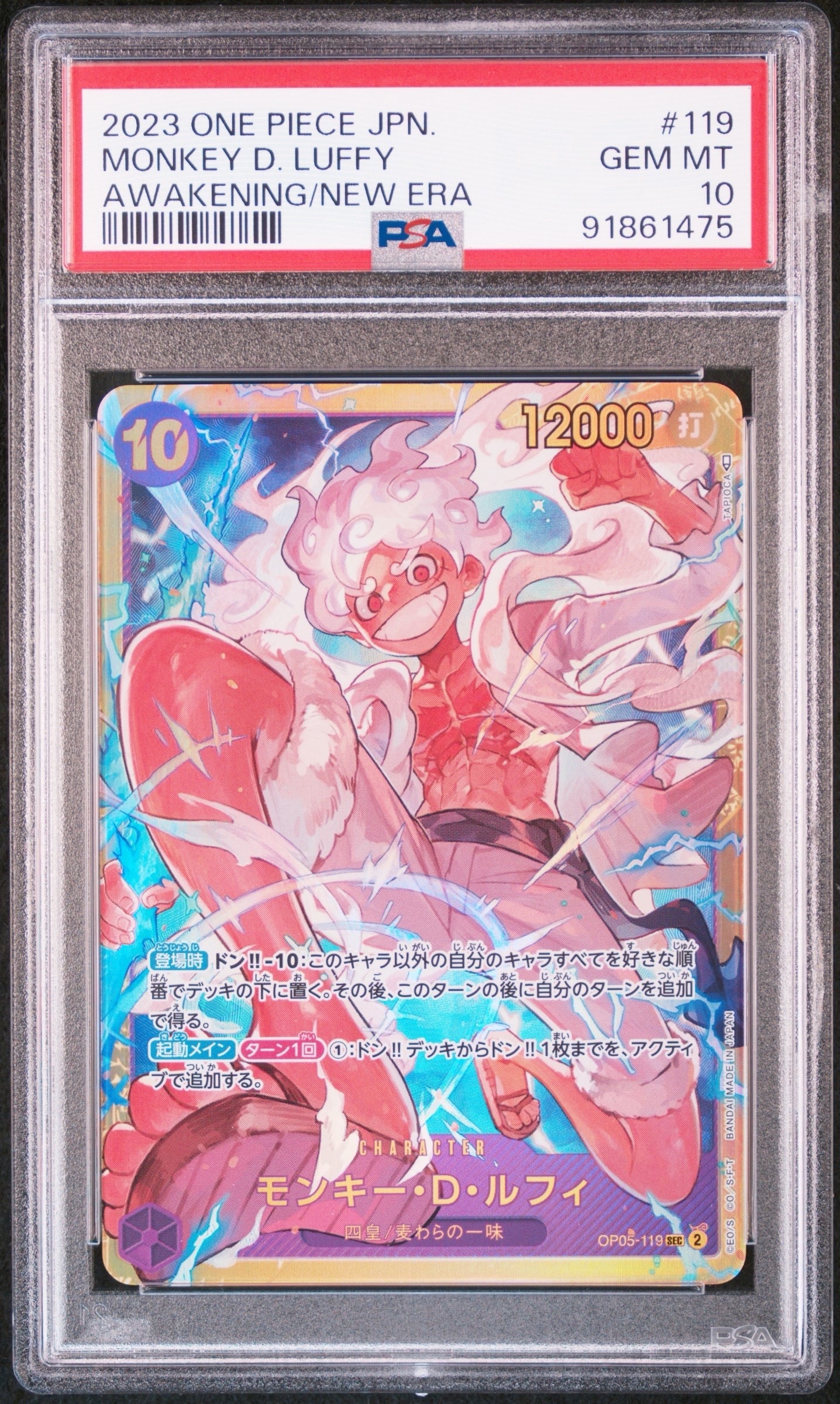 モンキー・D・ルフィ SEC [OP05-119] (ブースターパック 新時代の主役)