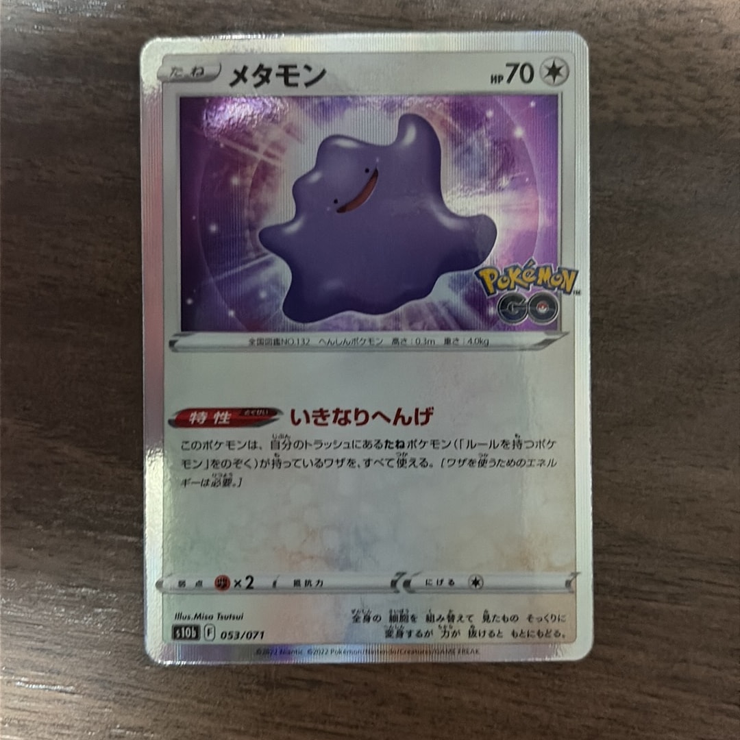 メタモン [s10b 053/071](強化拡張パック「Pokemon GO」)