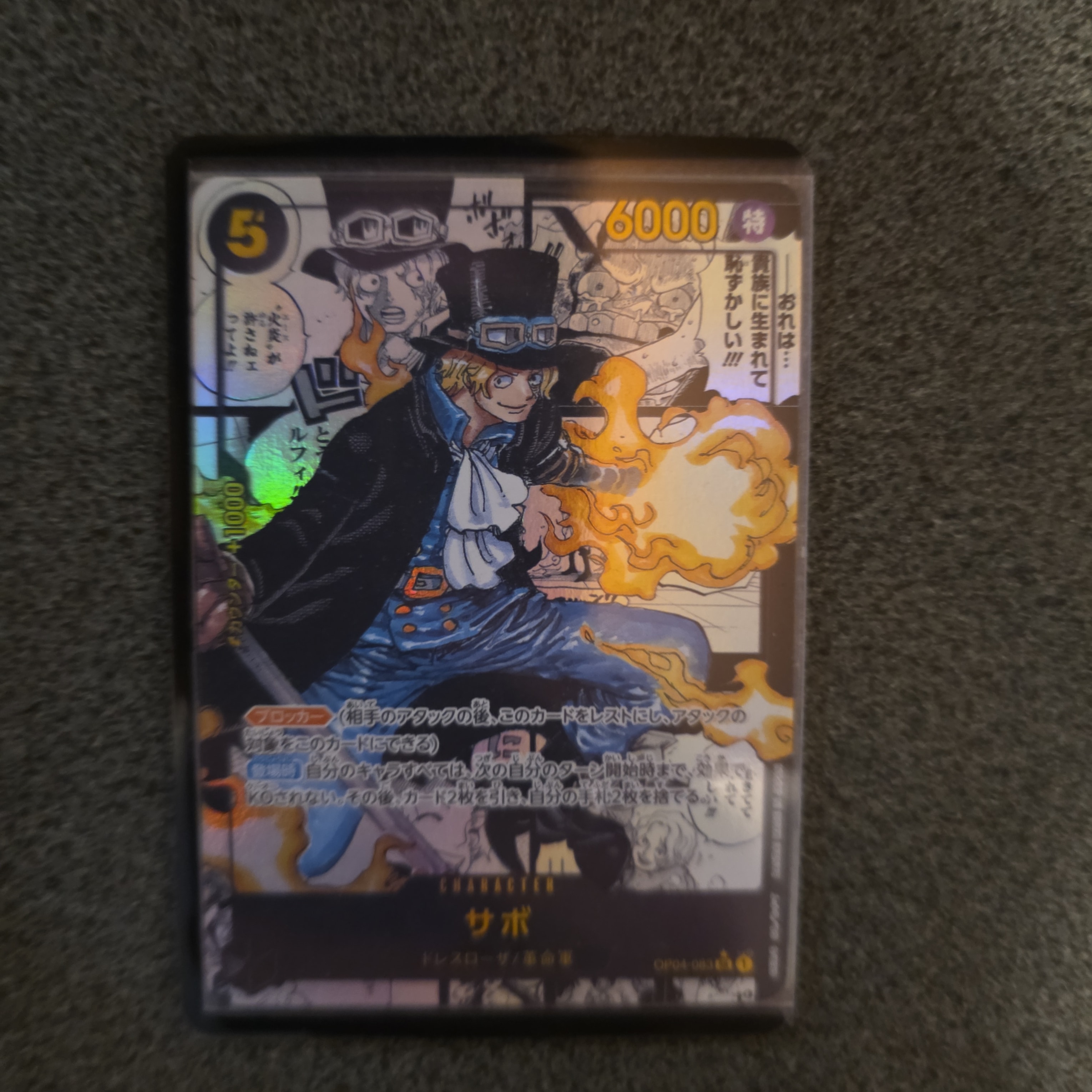 状態A】サボ SR-SP (コミパラ) [OP04-083](ブースターパック「謀略の