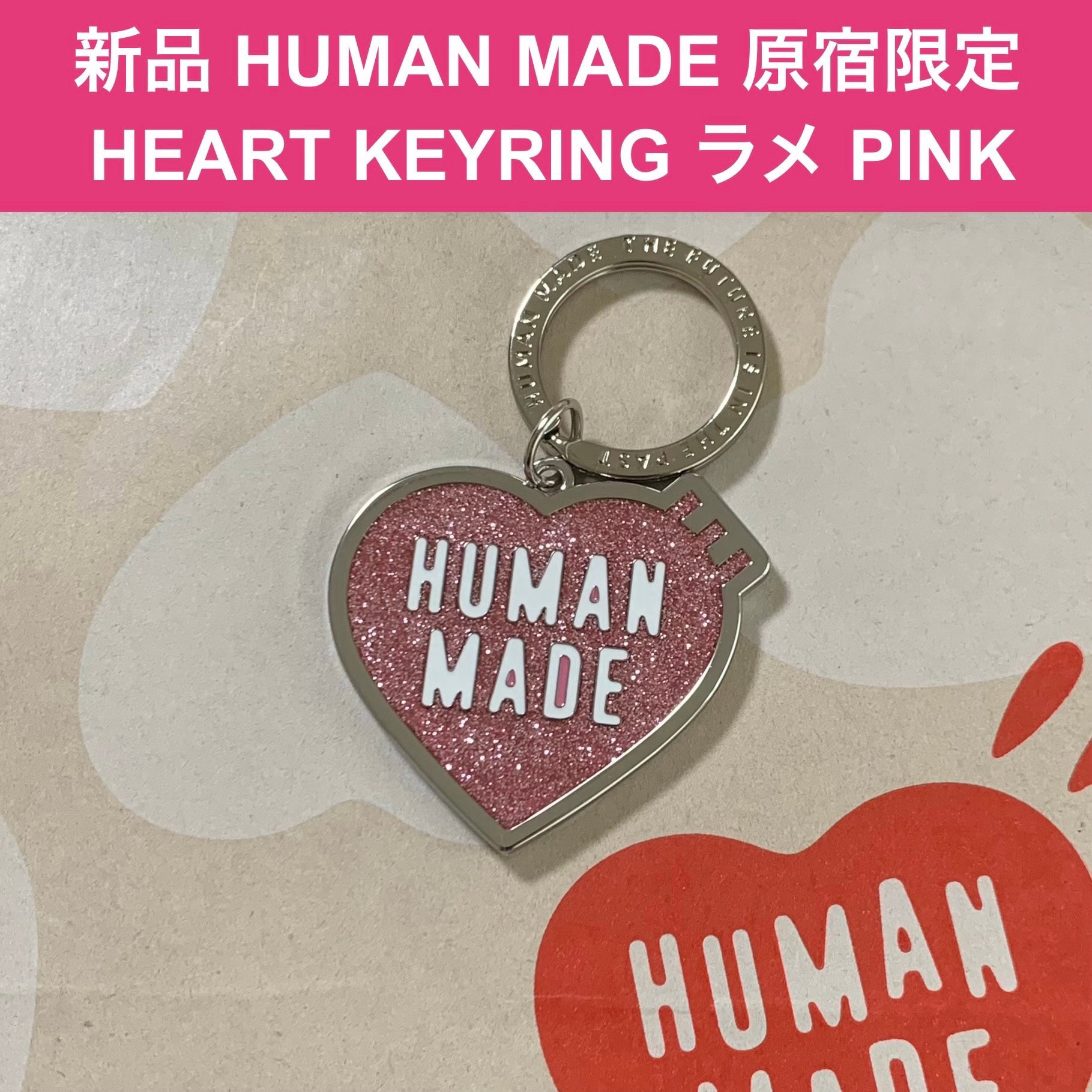 新品 原宿限定 PINK ラメ仕様 ヒューマンメイド HEART KEYRING HARAJUKU ハート キーリング ピンク