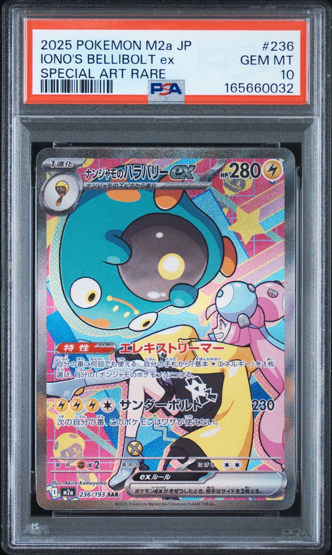 ナンジャモのハラバリーex SAR [M2a 236/193](ハイクラスパック「MEGAドリームex」)