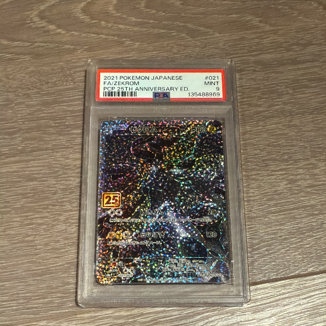 ゼクロム: プロモ[S8a-P 021/025](プロモカードパック 25th