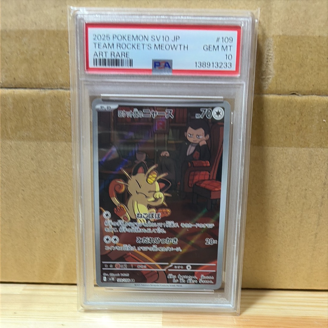 ロケット団のニャース AR [SV10 109/098](拡張パック「ロケット団の栄光」)