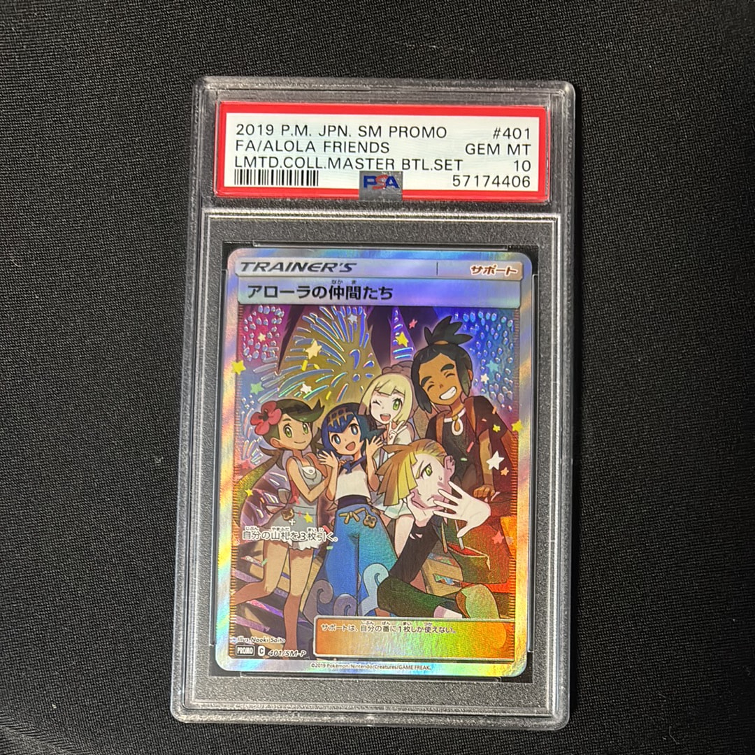アローラの仲間たち: プロモ[SM-P 401](プロモーションカード「SM-P」)
