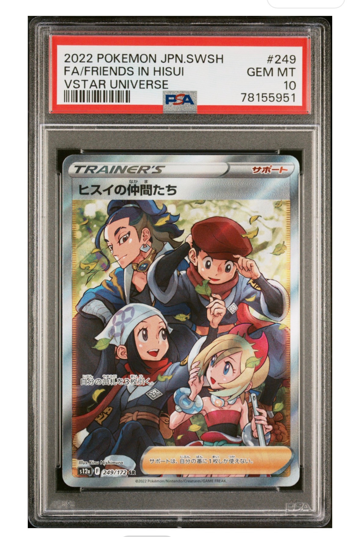 PSA10】ヒスイの仲間たち SR[s12a 249/172](ハイクラスパック「VSTAR