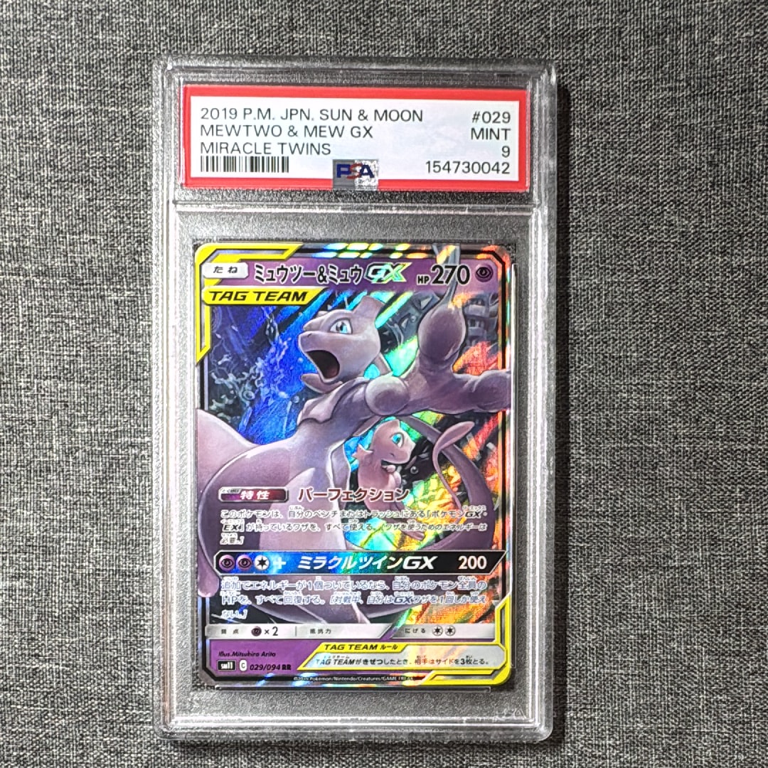 ミュウツー&ミュウGX RR [SM11 029/094](拡張パック「ミラクルツイン