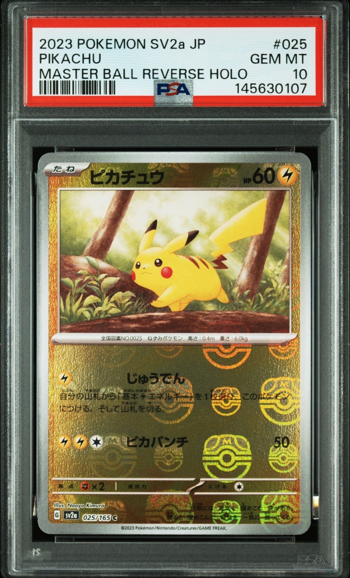 ピカチュウ C: マスターボールミラー (マスボピカチュウ) [SV2a 025