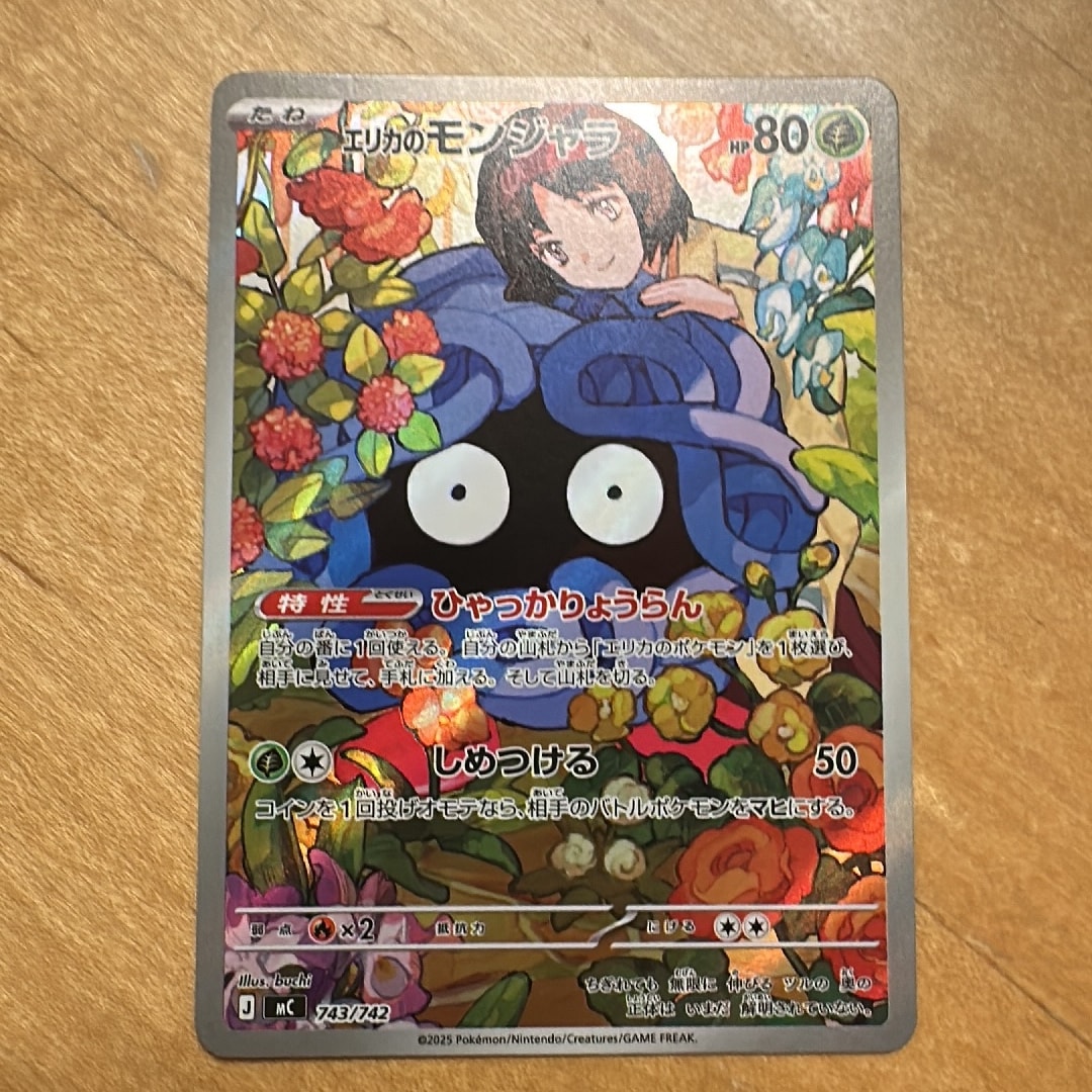 PSA10】エリカのモンジャラ AR仕様 [MC 743/742](スタートデッキ100
