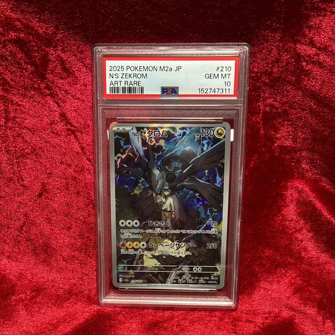 Nのゼクロム AR [M2a 210/193](ハイクラスパック「MEGAドリームex」)