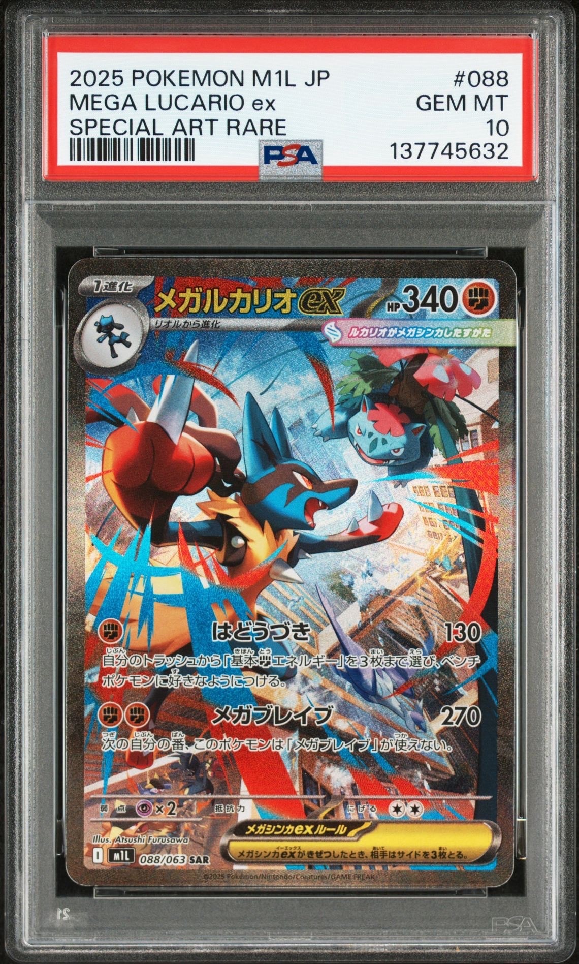PSA10メガルカリオex SAR M1L 088/063拡張パックメガブレイブ メガルカリオex SAR [M1L 088/063](拡張パック「メガブレイブ」)の新品