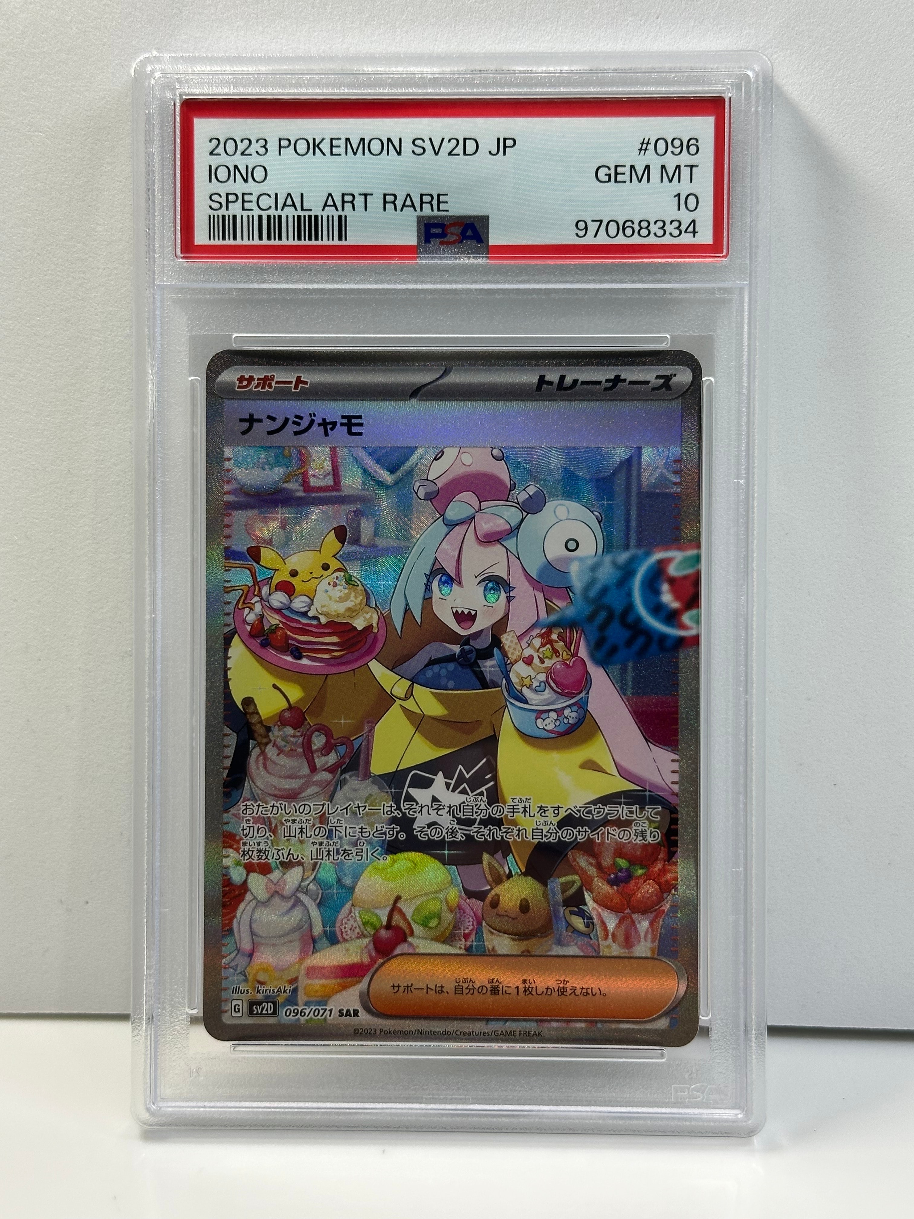 ナンジャモ SAR[SV2D 096/071](拡張パック「クレイバースト」)の新品