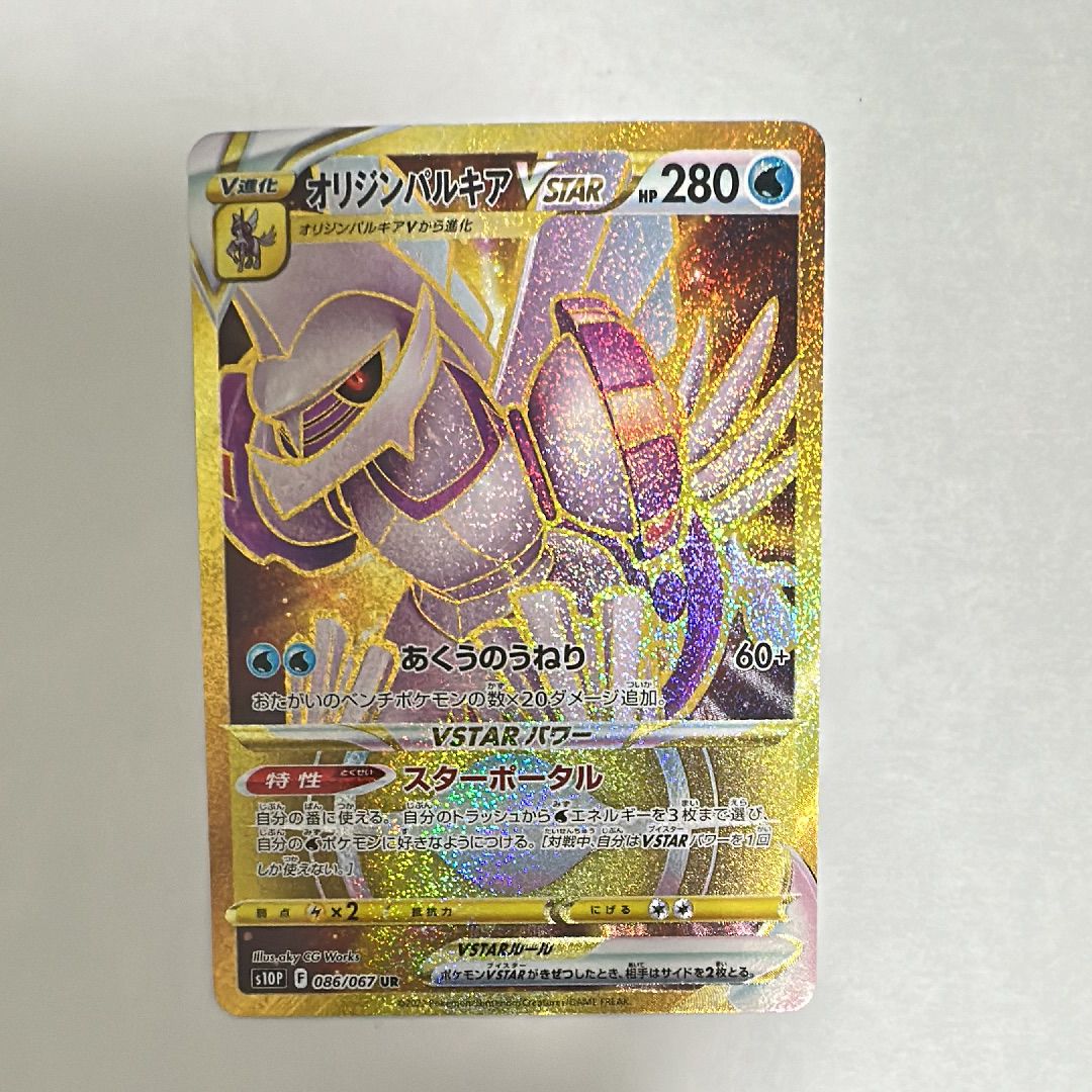 状態A】オリジンパルキアVSTAR UR[S10P 086/067](拡張パック「スペース