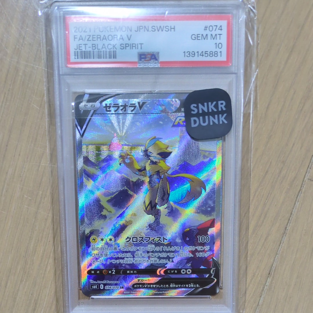 ゼラオラV SR S6K 漆黒のガイスト 074/070 ゼラオラV SR [漆黒のガイスト] S6K 074/070 (PSA10) ポケモンカード