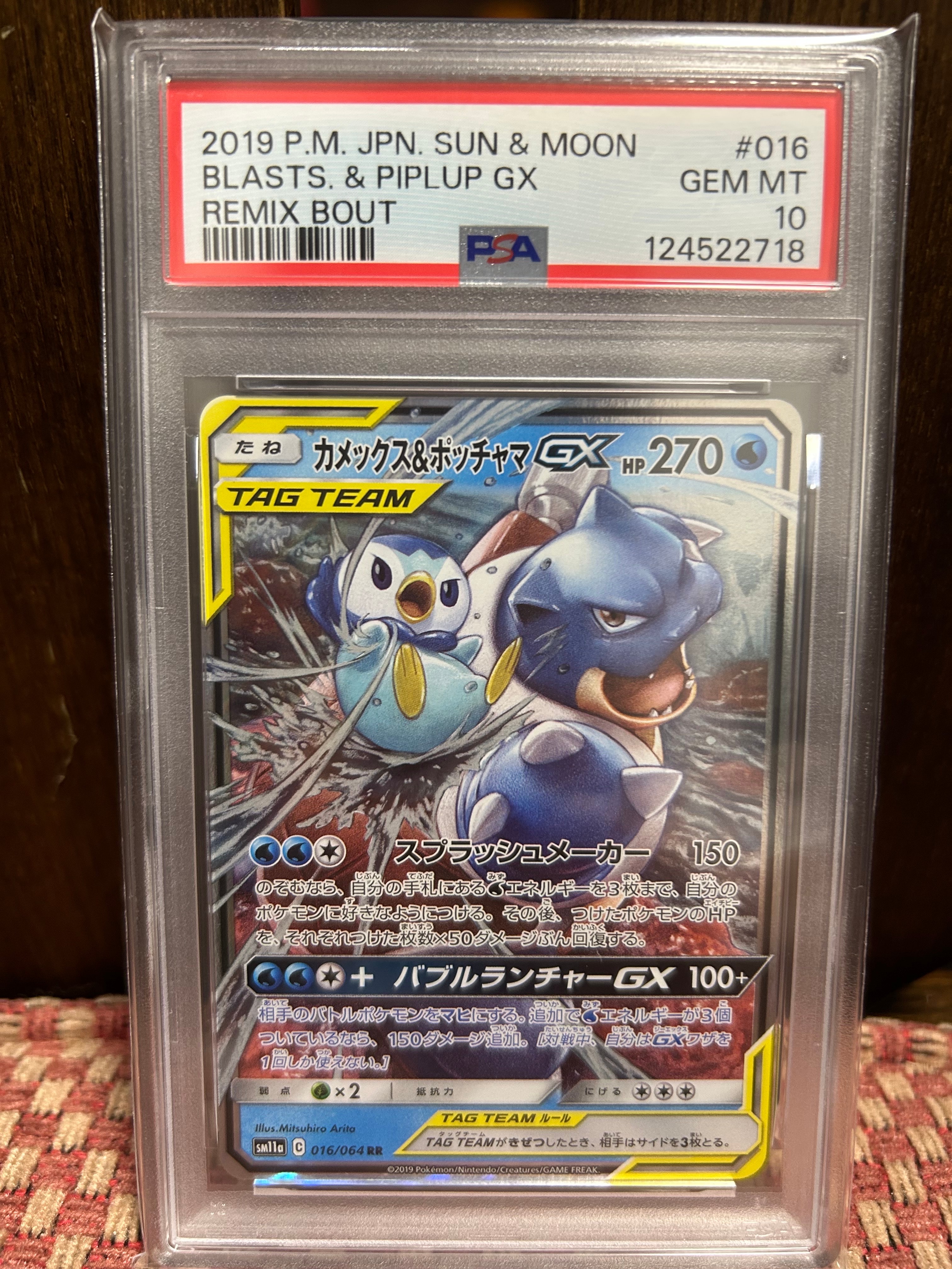 カメックス&ポッチャマGX RR [SM11a 016/064](強化拡張パック「リミックスバウト」)