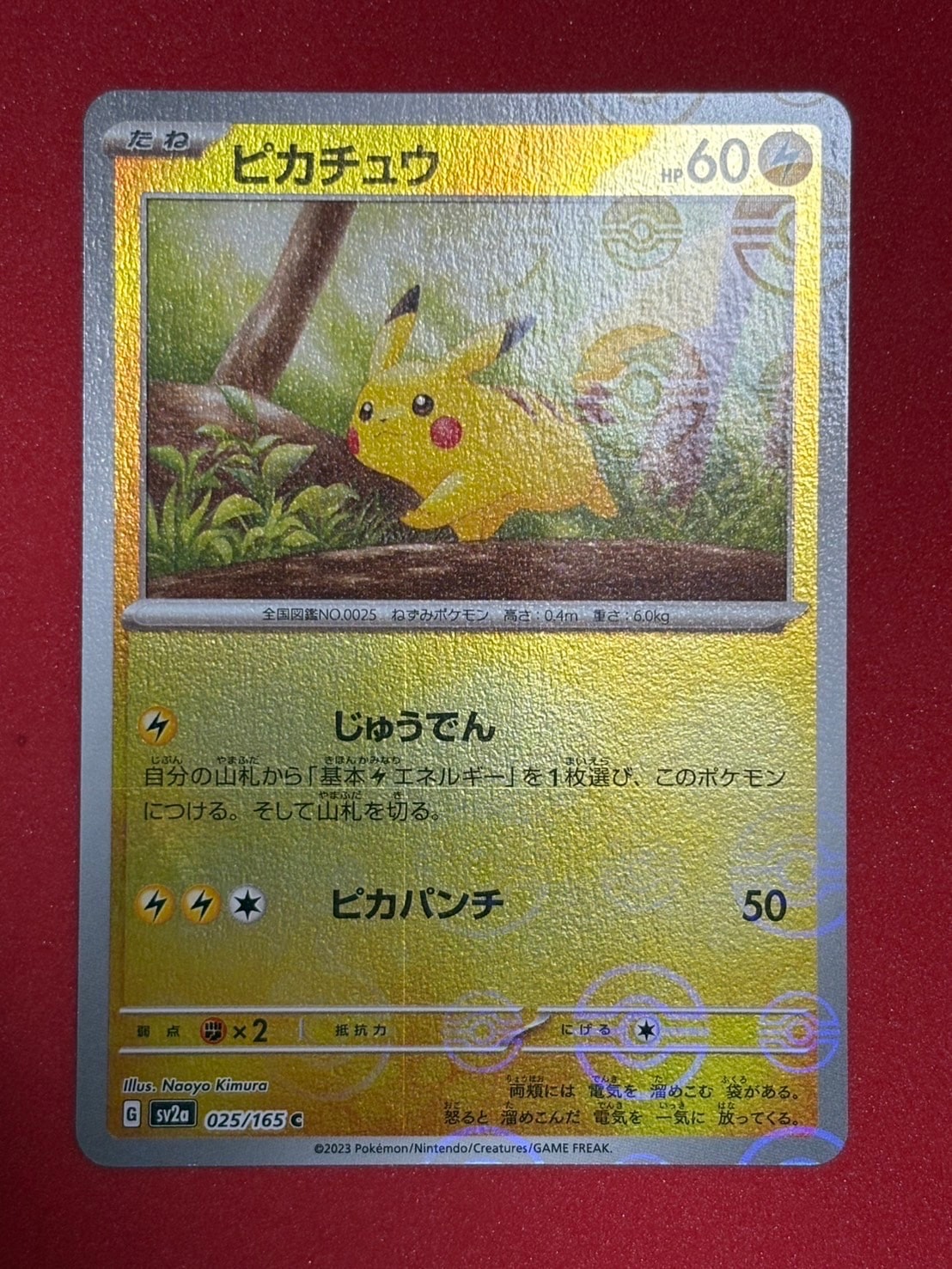 ピカチュウ C: モンスターボールミラー[SV2a 025/165](強化拡張パック「ポケモンカード151」)