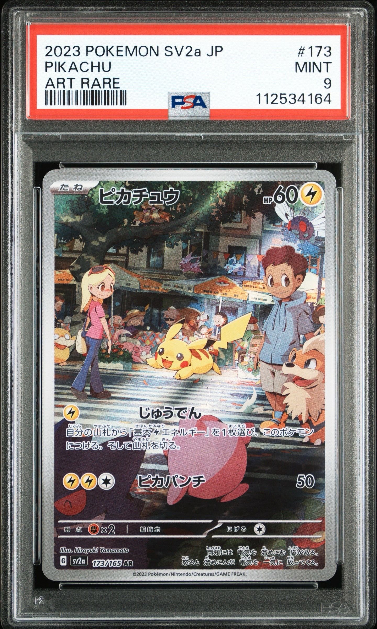 ピカチュウ AR[SV2a 173/165](強化拡張パック「ポケモンカード151」)