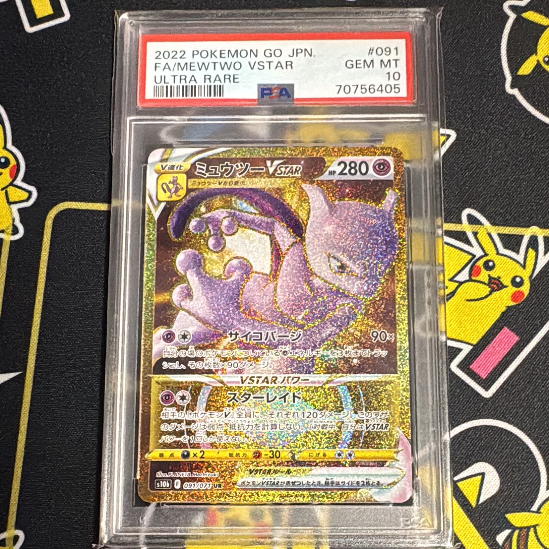 ミュウツーVSTAR UR[S10b 091/071](強化拡張パック「Pokemon GO」)