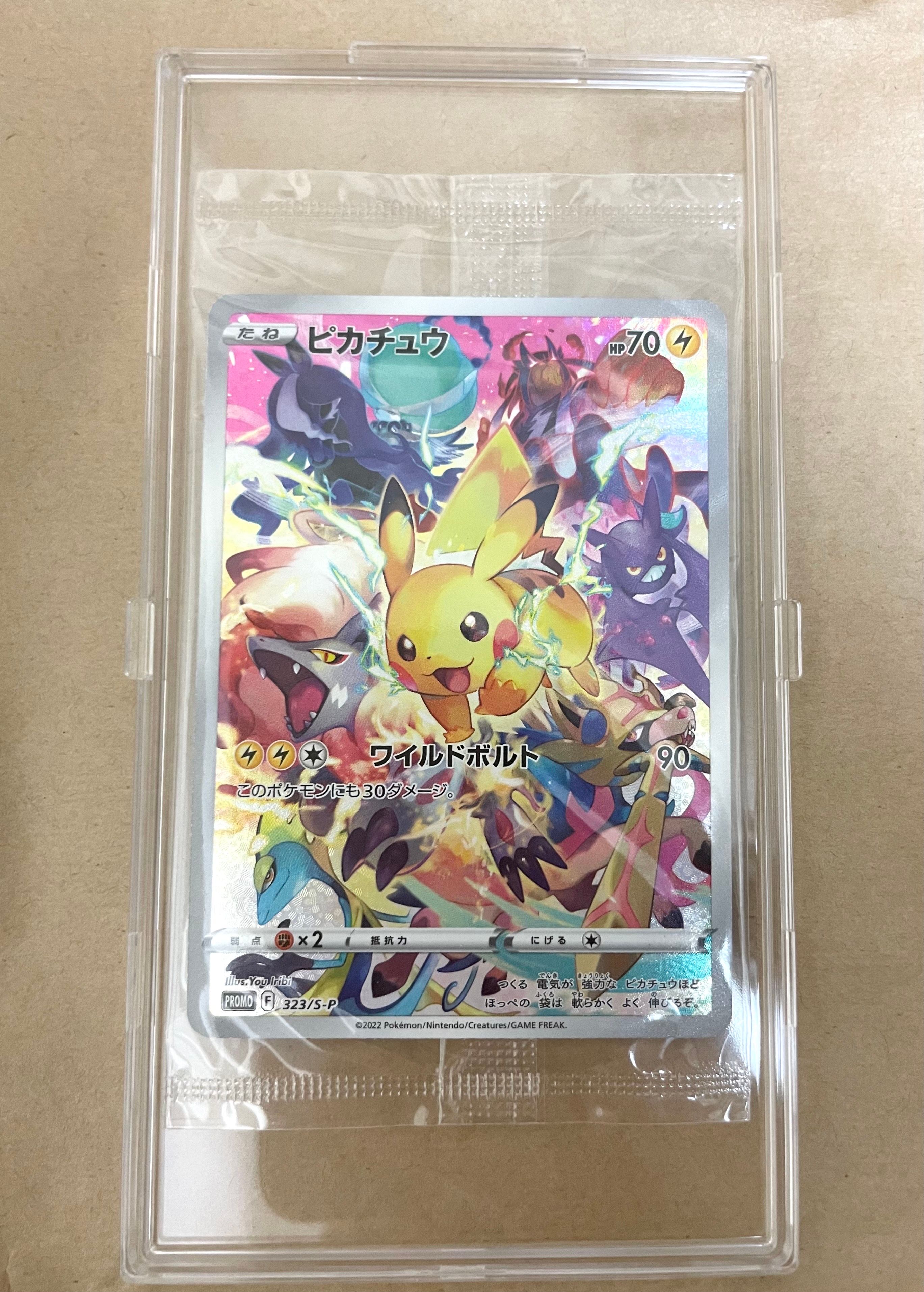 ピカチュウ: プロモ[323 S-P](プロモーションカード「プレシャス コレクターボックス ソード&シールド」)