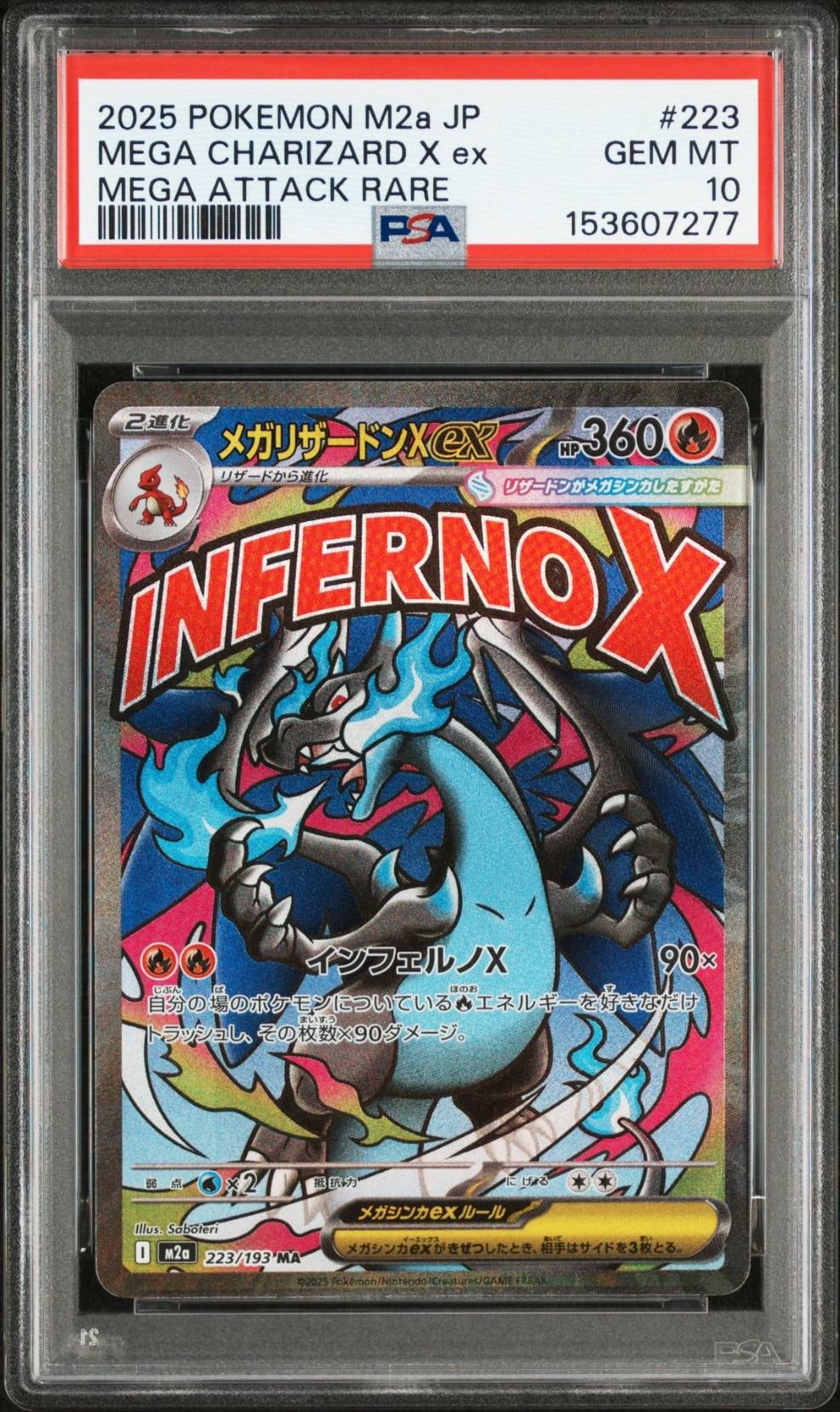 メガリザードンXex MA [M2a 223/193](ハイクラスパック「MEGAドリームex」)