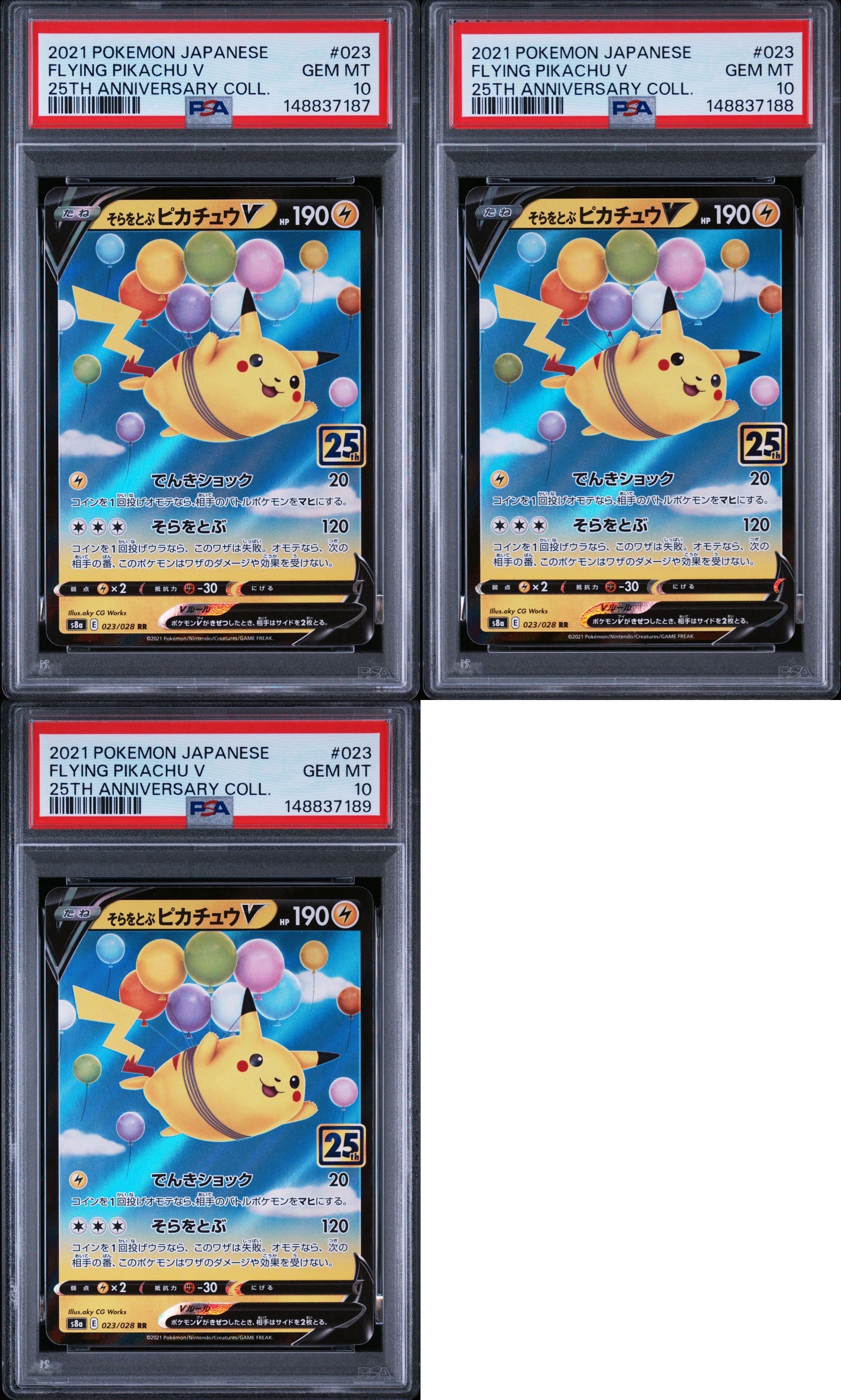 そらをとぶピカチュウV RR[s8a 023/028](拡張パック「25th