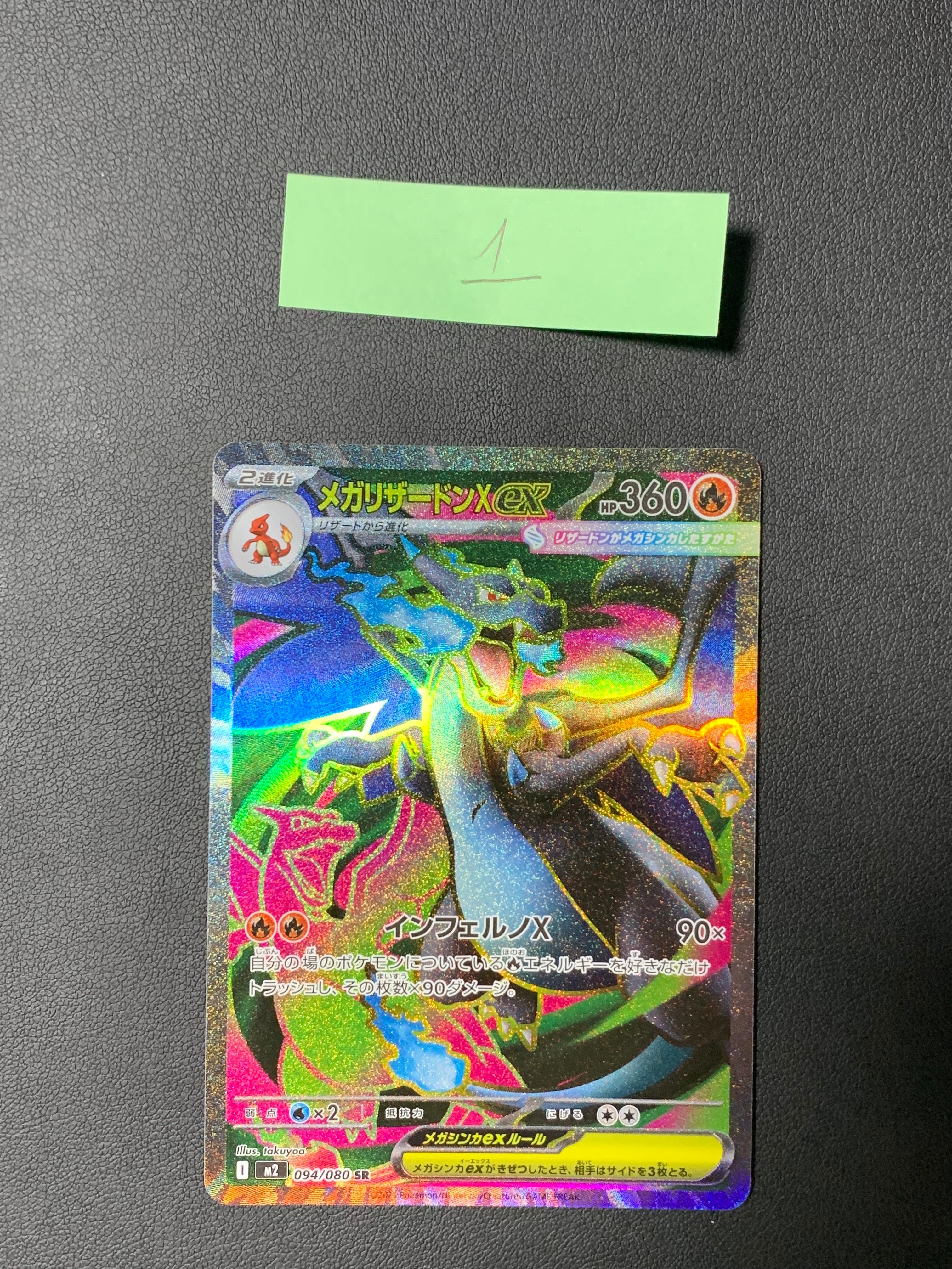 メガリザードンXex SR [M2 094/080](拡張パック「インフェルノX」)