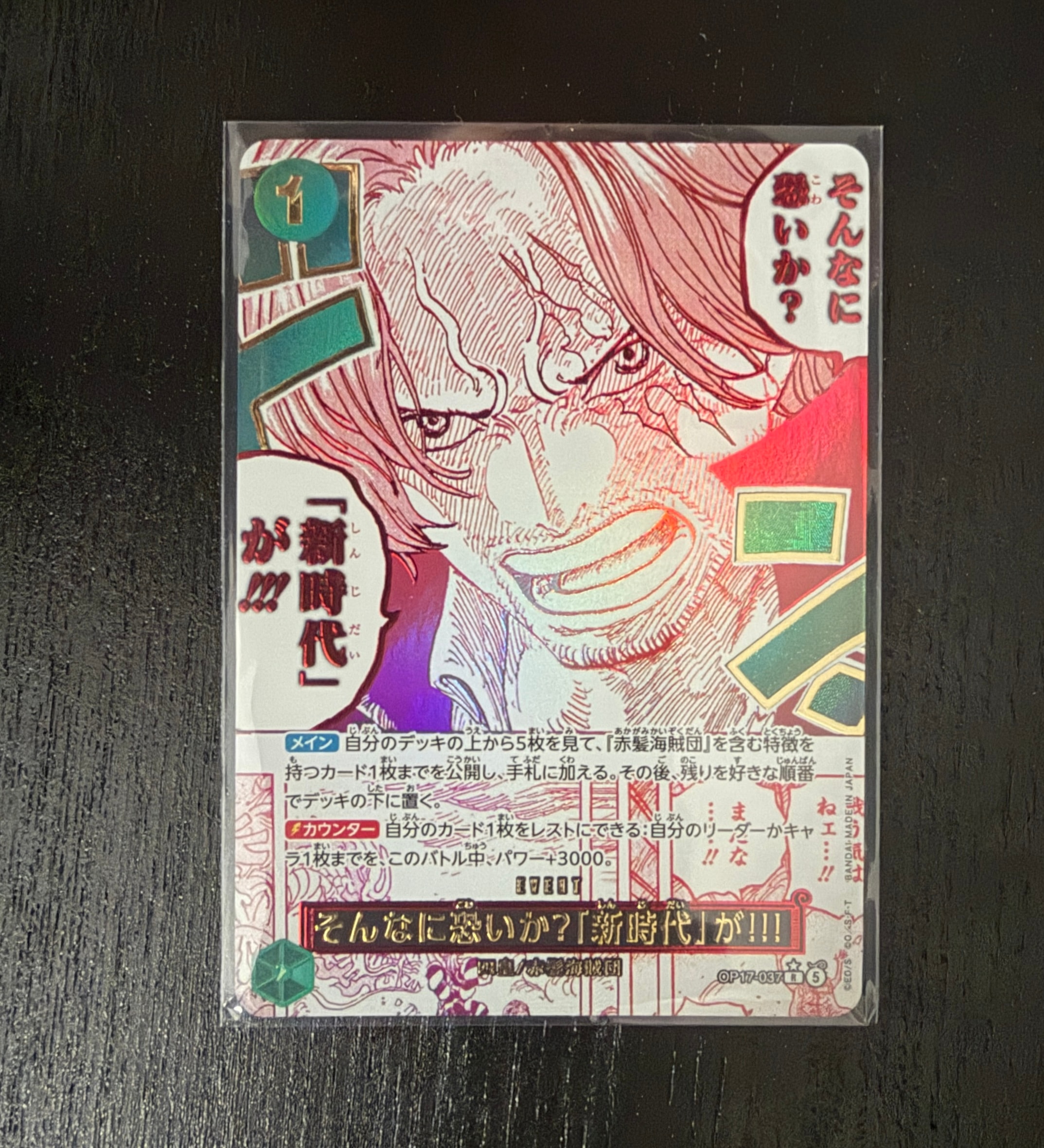 そんなに恐いか?「新時代」が!!! R-P [OP17-037](ブースターパック「世界最強の戦士」)