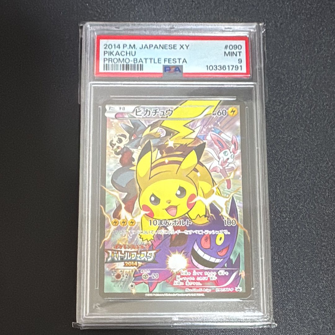 ピカチュウ: バトルフェスタ2014プロモ[XY-P 090/XY-P](プロモーションカード「XY-P」)