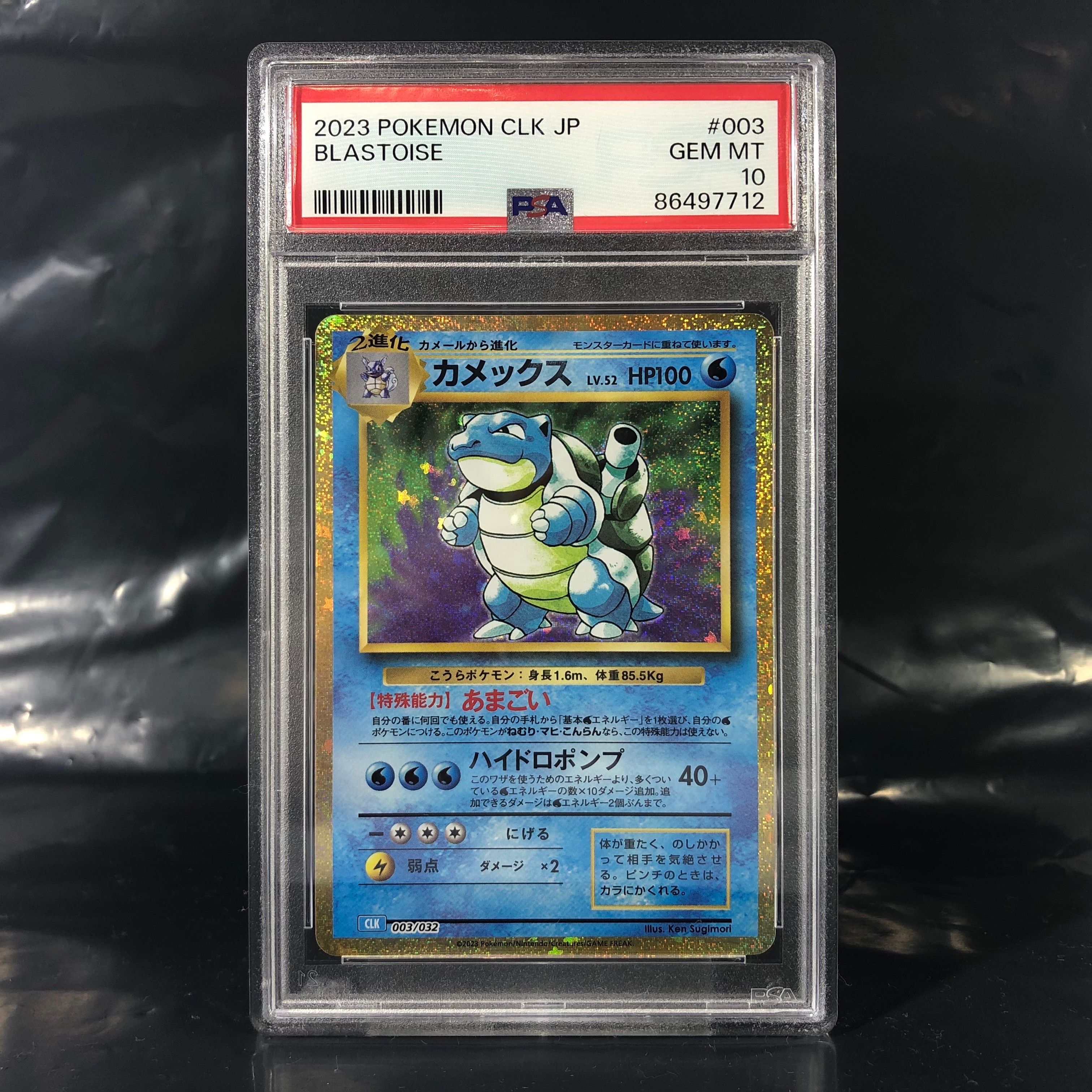 カメックス [CLK 003/032](ポケモンカードゲーム Classic)