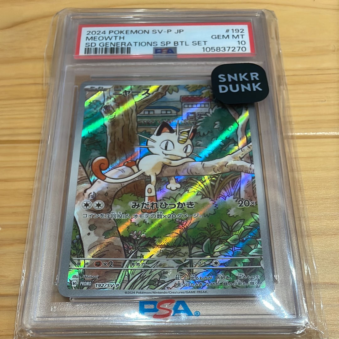 PSA10】ニャース P [SV-P 192](スタートデッキ Generations