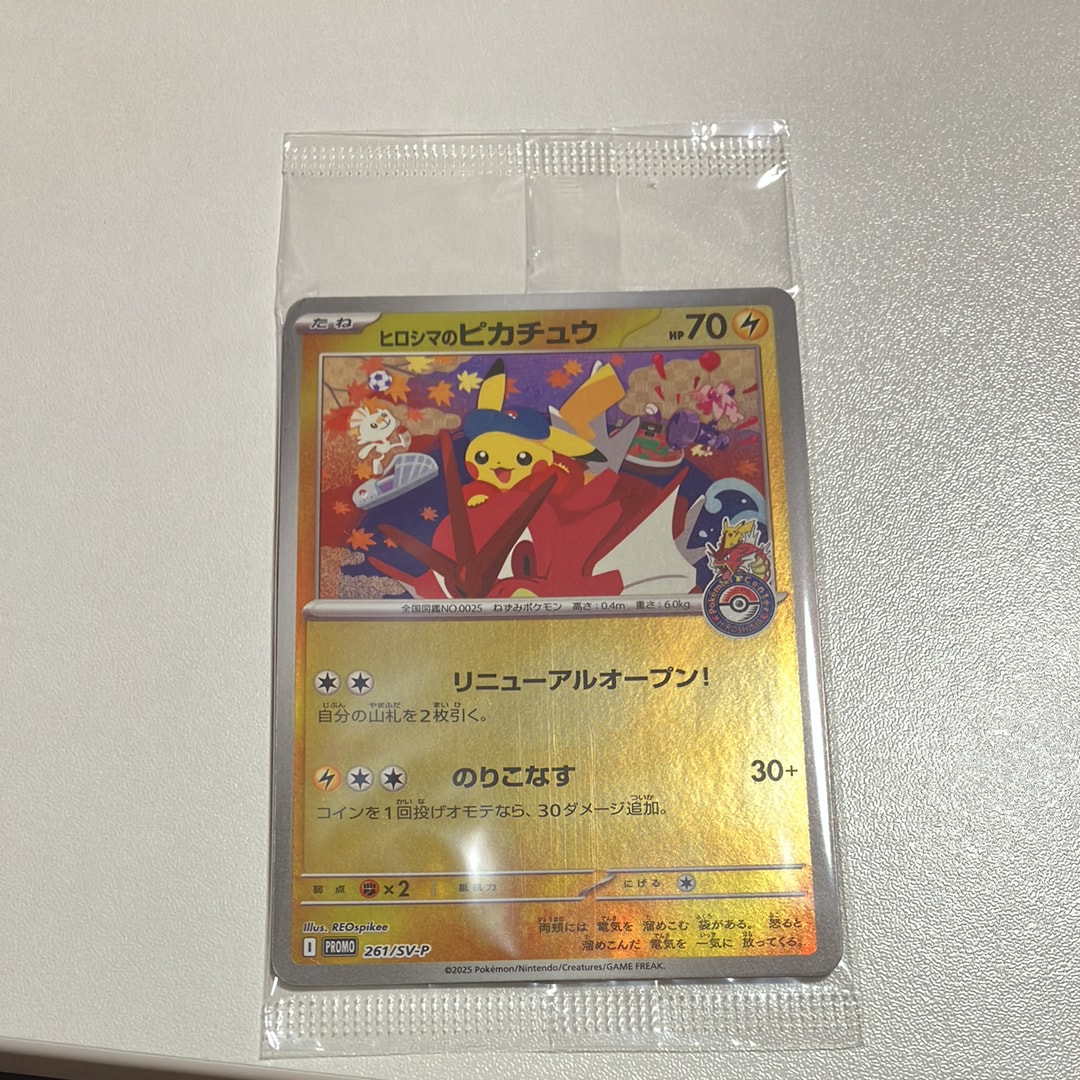 ヒロシマのピカチュウ P [SV-P 261](スペシャルBOX「ポケモンセンターヒロシマ」)