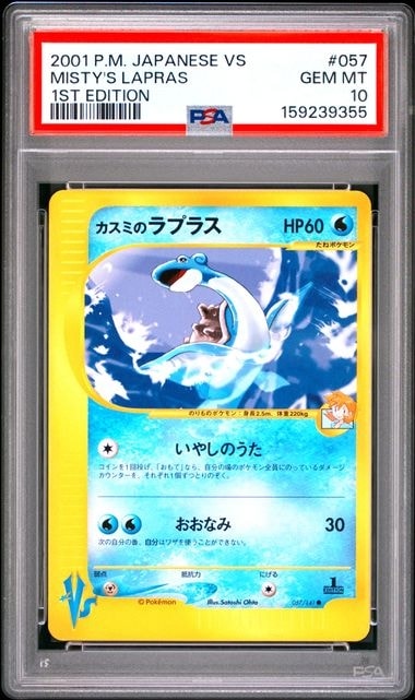 カスミのラプラス ● :1ED [VS 057/141](ハーフデッキ「リーダーズポケモン 水炎・草雷・闘超&劇場限定版」)