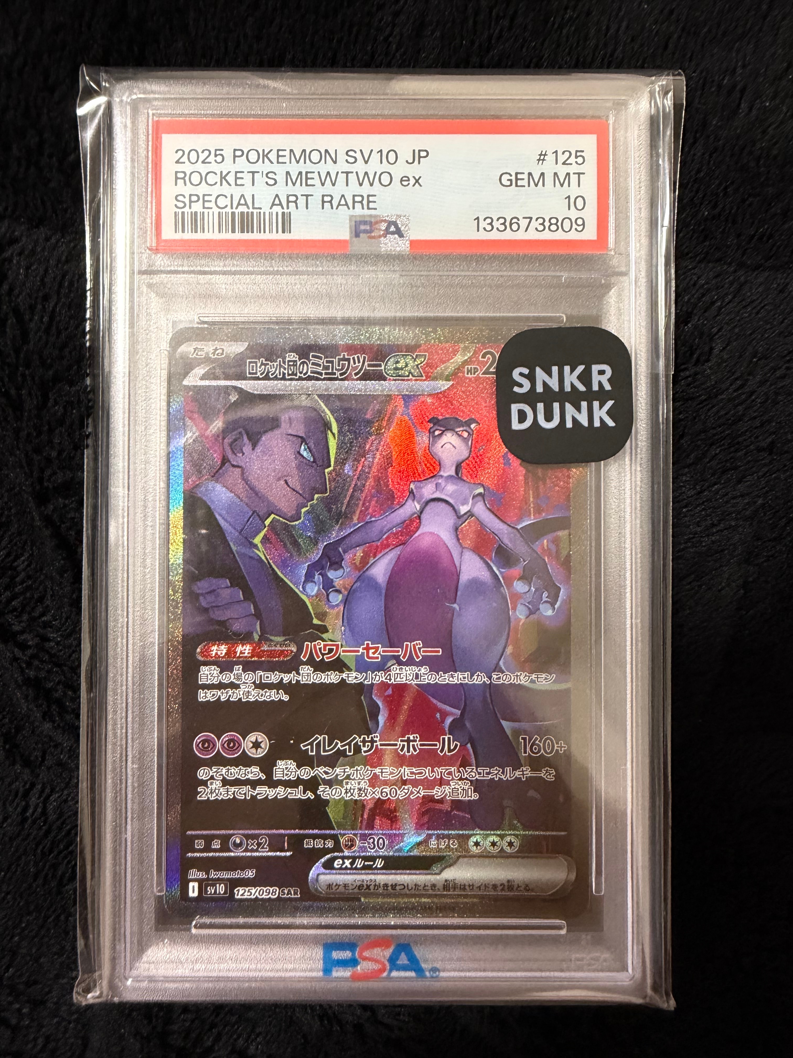 PSA10】ピッピ AR [M3 086/080](拡張パック「ムニキスゼロ」) 1枚の