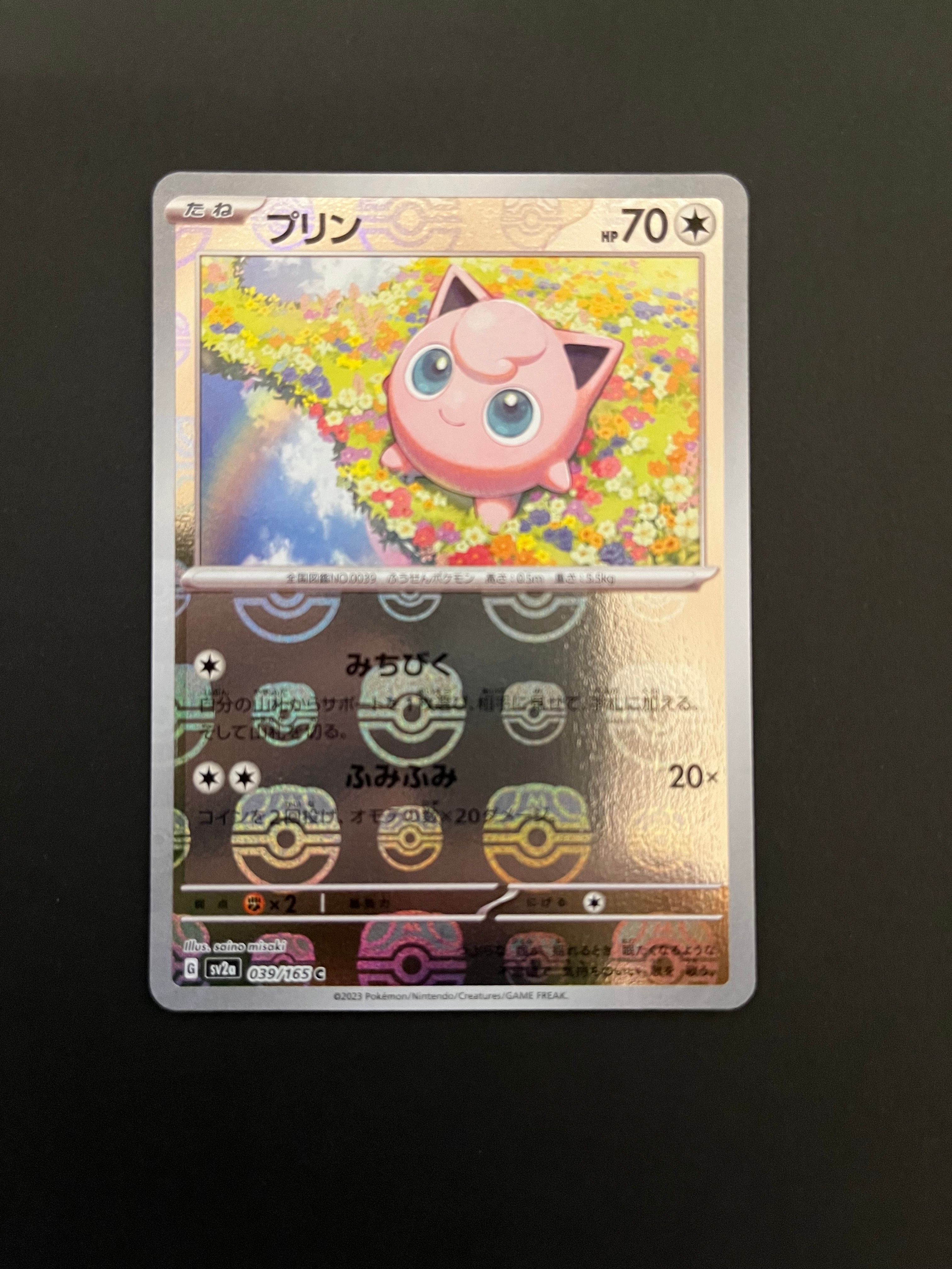 プリン C: マスターボールミラー[SV2a 039/165](強化拡張パック「ポケモンカード151」)