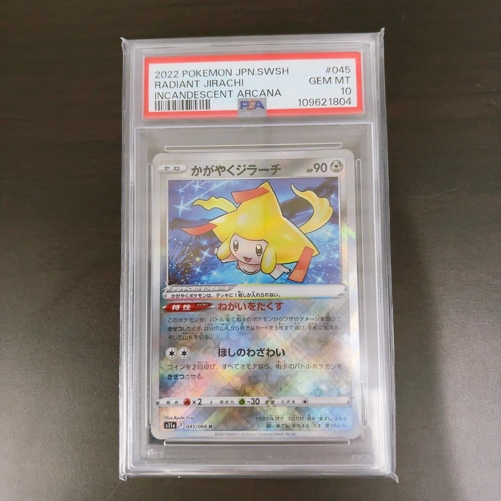 かがやくジラーチ K [s11a 045/068](強化拡張パック『白熱のアルカナ』)