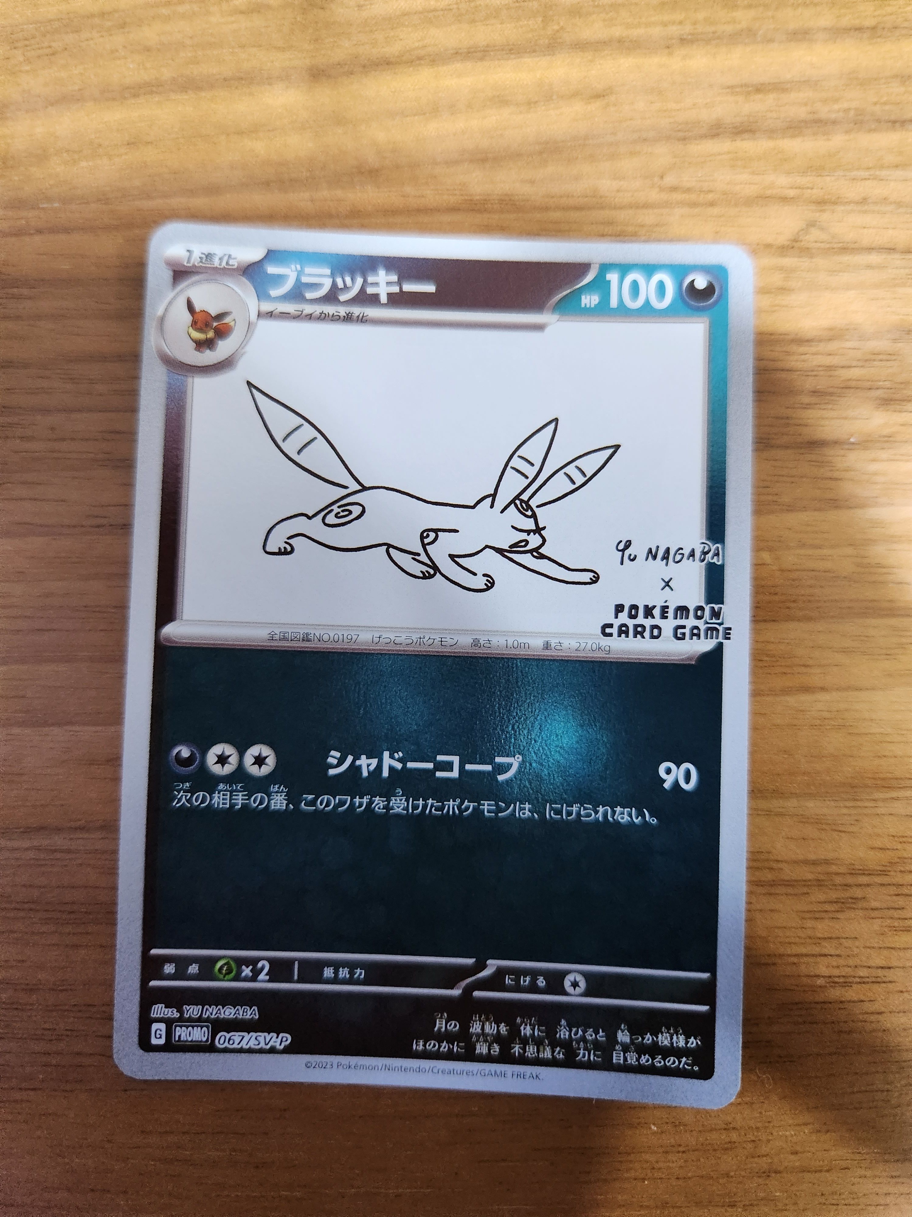 ブラッキー: プロモ (ナガバブラッキー) [SV-P 067](「YU NAGABA×ポケモンカードゲーム」プロモーションカード「SV-P」)