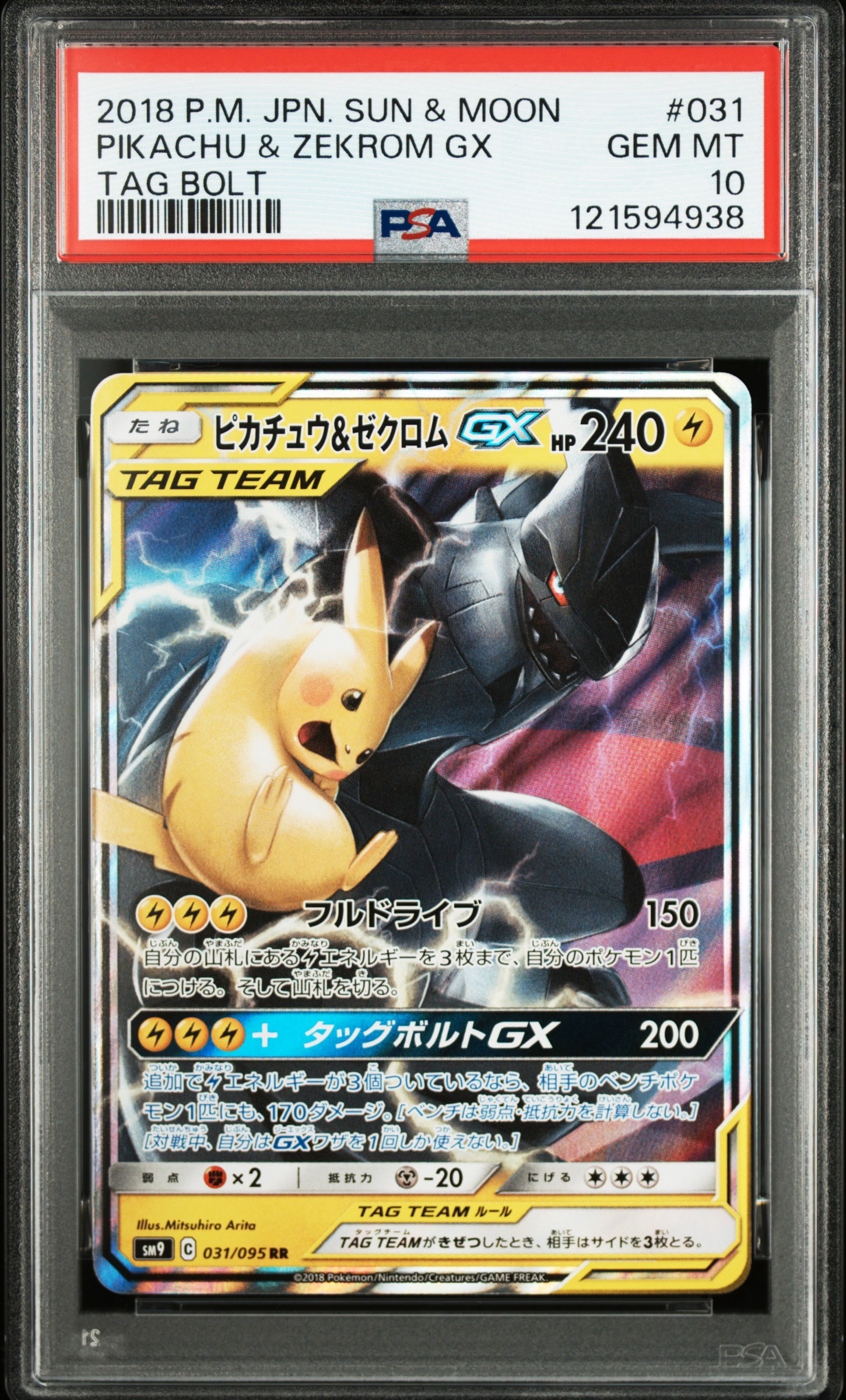 ピカチュウ&ゼクロムGX RR [SM12a 041/173](ハイクラスパック「TAG TEAM GX タッグオールスターズ」)