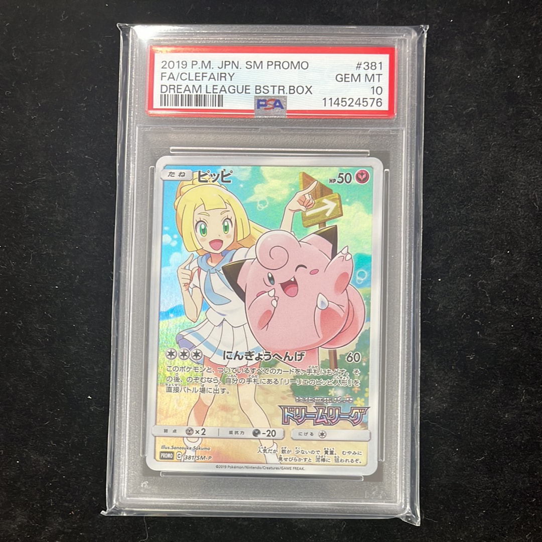 ピッピ (リーリエ) : プロモ[SM-P 381](プロモーションカード「SM-P」)
