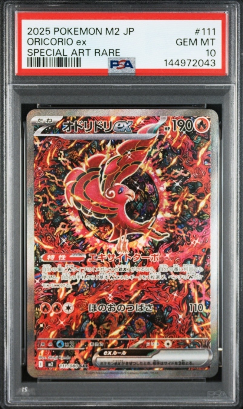 オドリドリex SAR [M2 111/080](拡張パック「インフェルノX」)