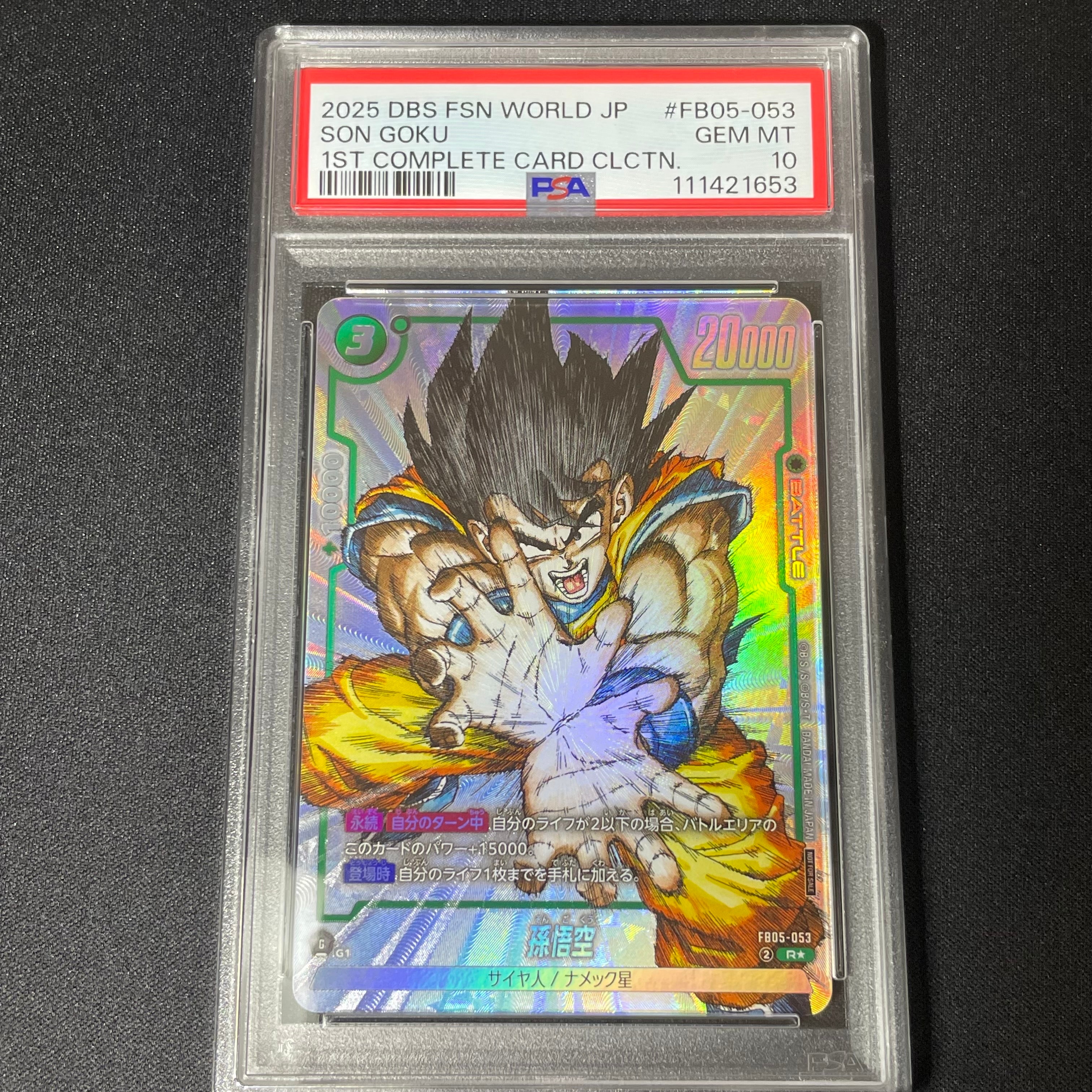 孫悟空 R [FB05-053](フュージョンワールド「1st COMPLETE CARD COLLECTION」)