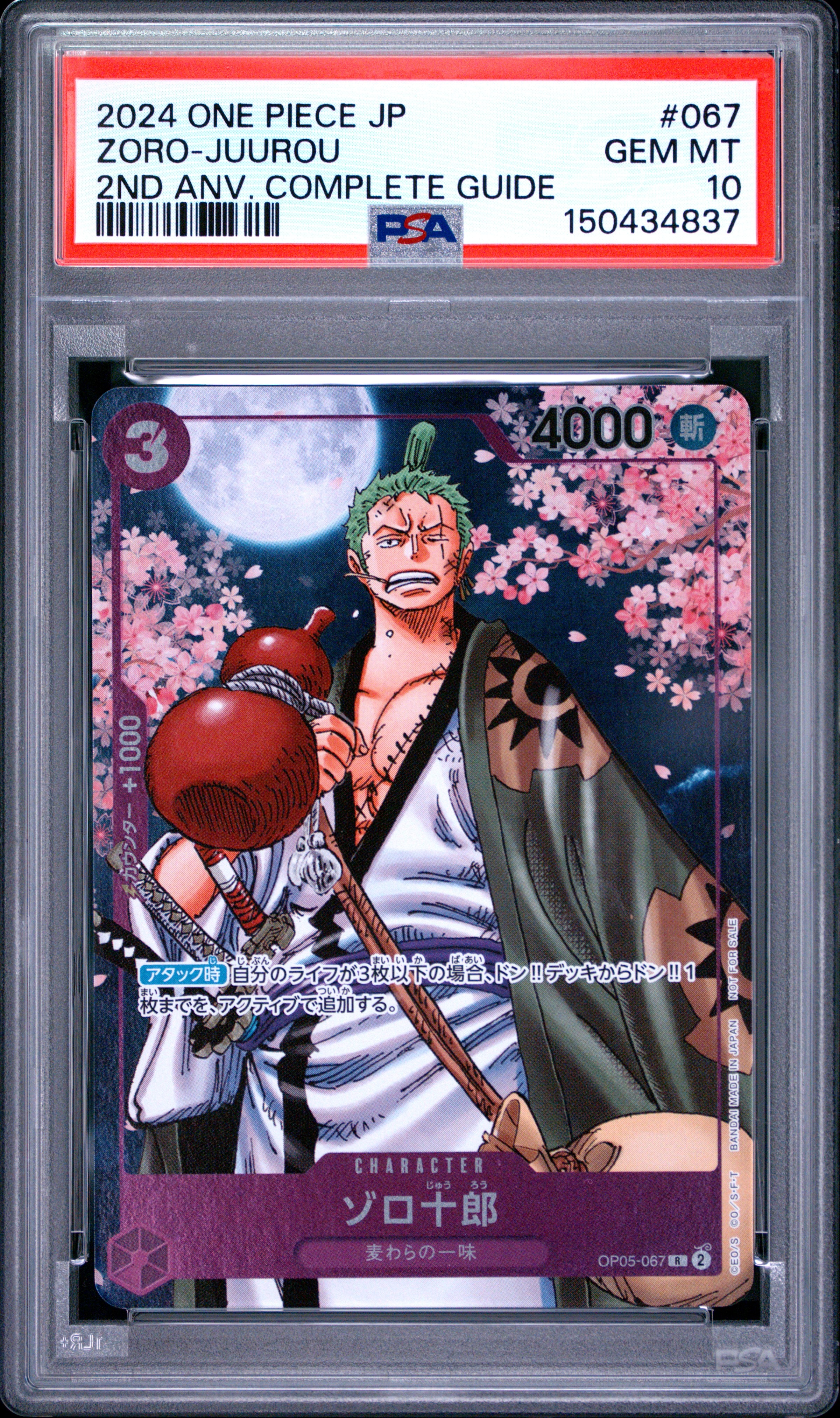 ゾロ十郎 R [OP05-067](プロモーションカード「ONE PIECE CARD GAME 2nd ANNIVERSARY COMPLETE GUIDE」)