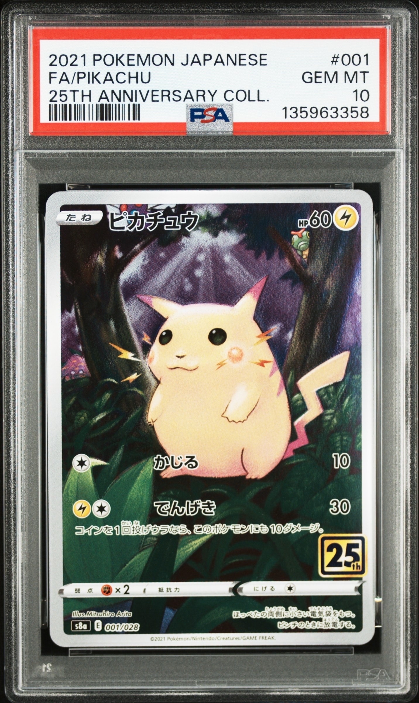 ピカチュウ [s8a 001/028](拡張パック「25th アニバーサリーコレクション」)