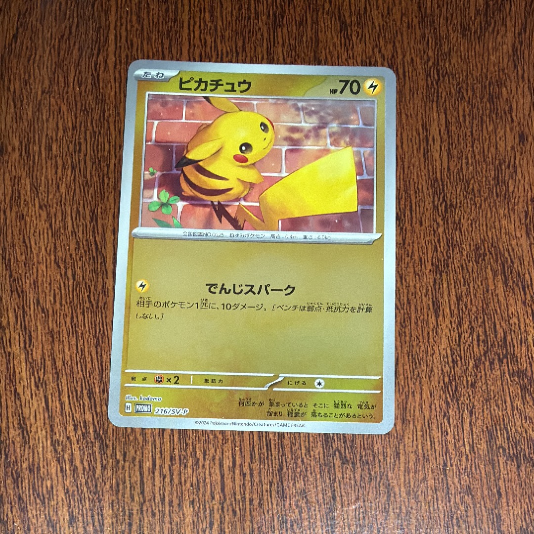 ピカチュウ P [SV-P 216](プロモカードパック「ポケカの夏がキタ!プロモカードGetキャンペーン!」)