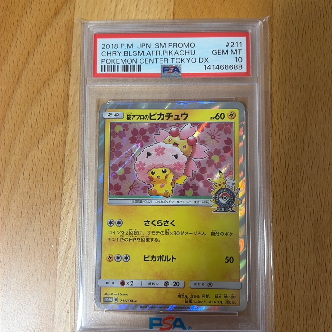 桜アフロのピカチュウ: プロモ[SM-P 211](プロモーションカード「SM-P」)