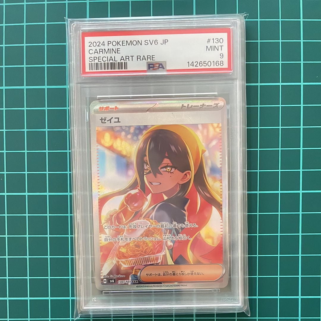 ゼイユ SAR [SV6 130/101](拡張パック「変幻の仮面」)