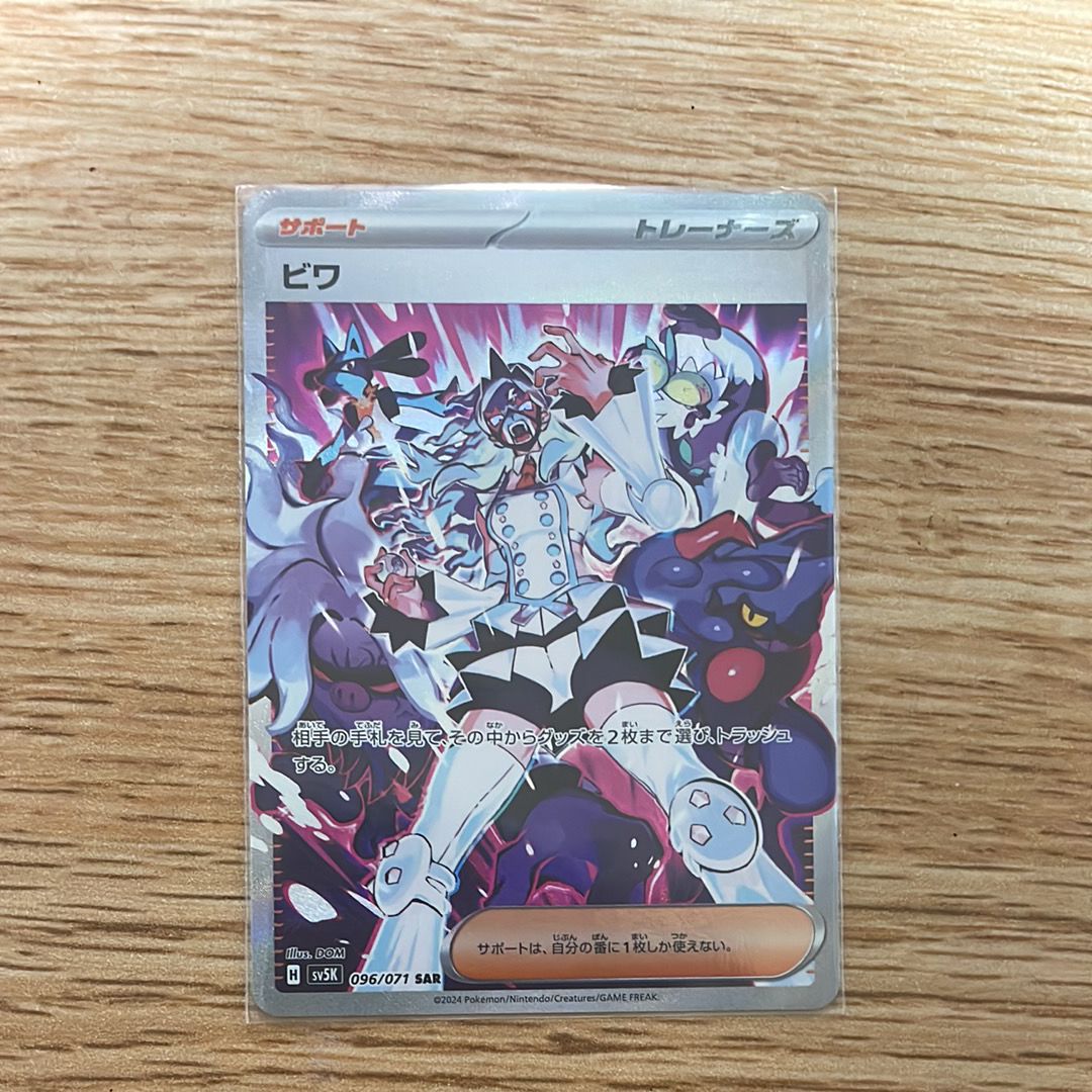 Eri SAR [SV5K 096/071](Expansion Pack "Wild Force" )