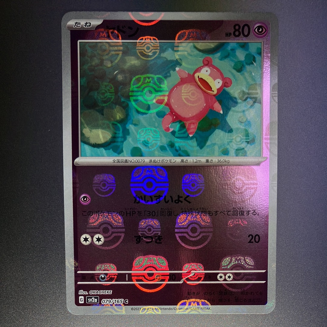 ヤドン C: マスターボールミラー[SV2a 079/165](強化拡張パック「ポケモンカード151」)