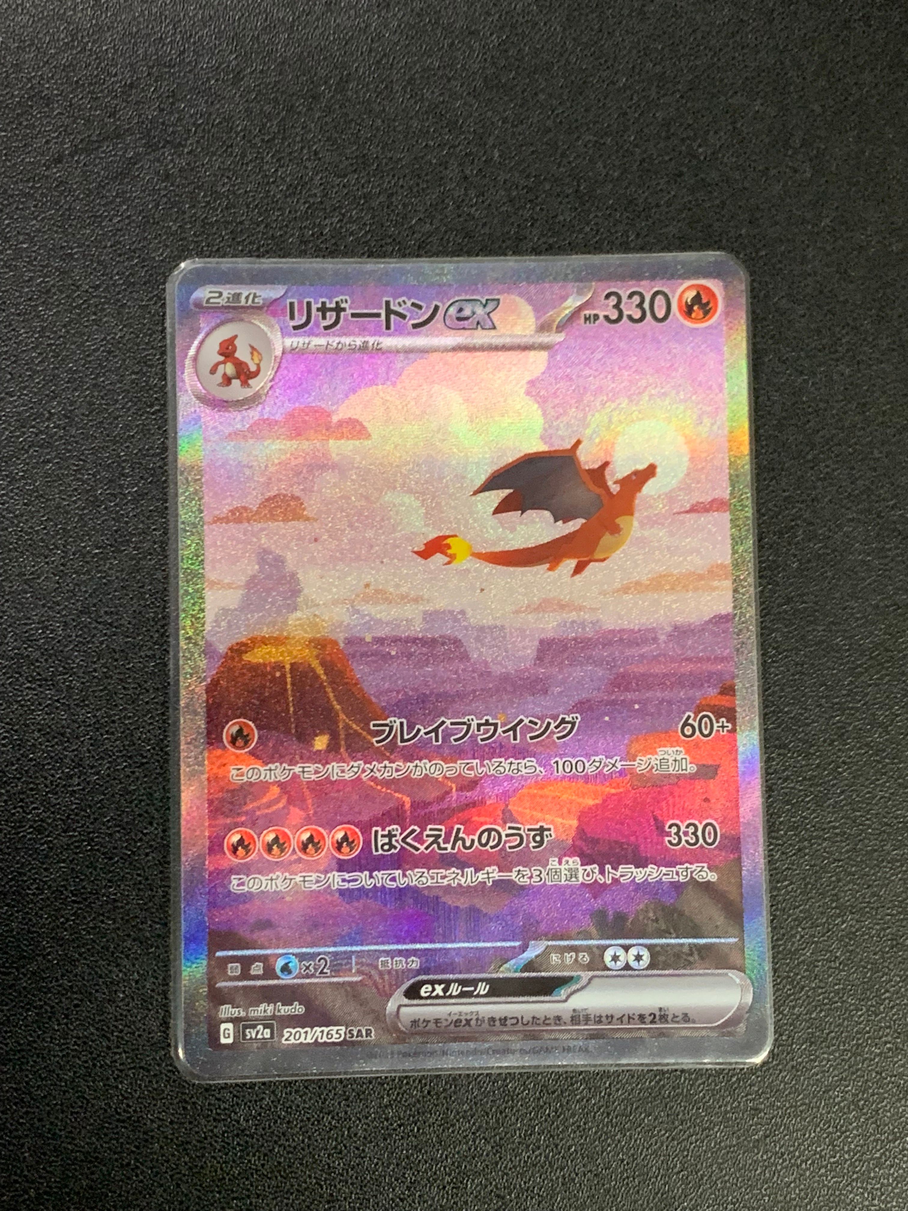 リザードンex SAR [SV2a 201/165](強化拡張パック「ポケモンカード151」)