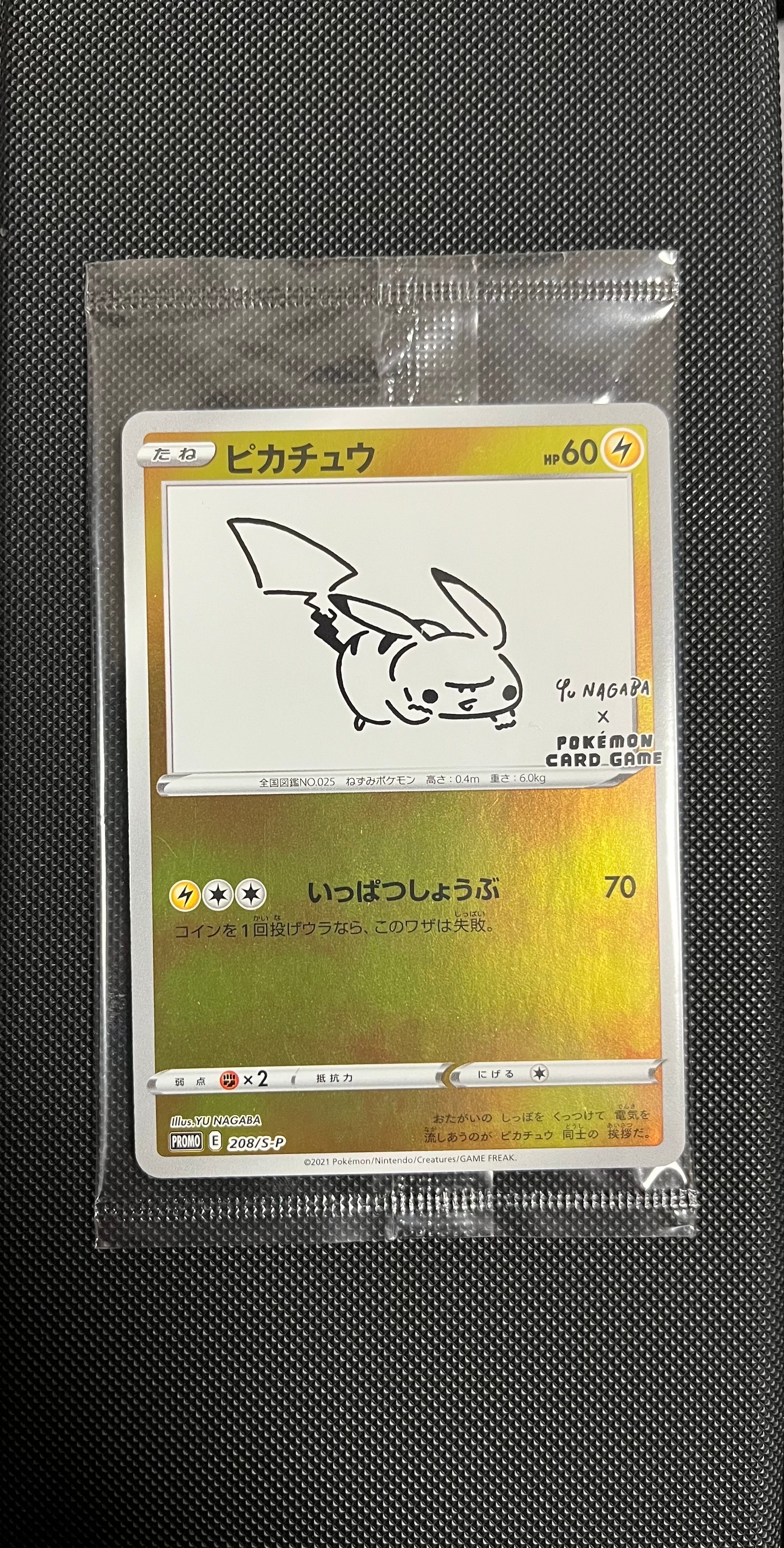 ピカチュウ:プロモ [S-P 208](「YU NAGABA×ポケモンカードゲーム」プロモーションカード「S-P」)