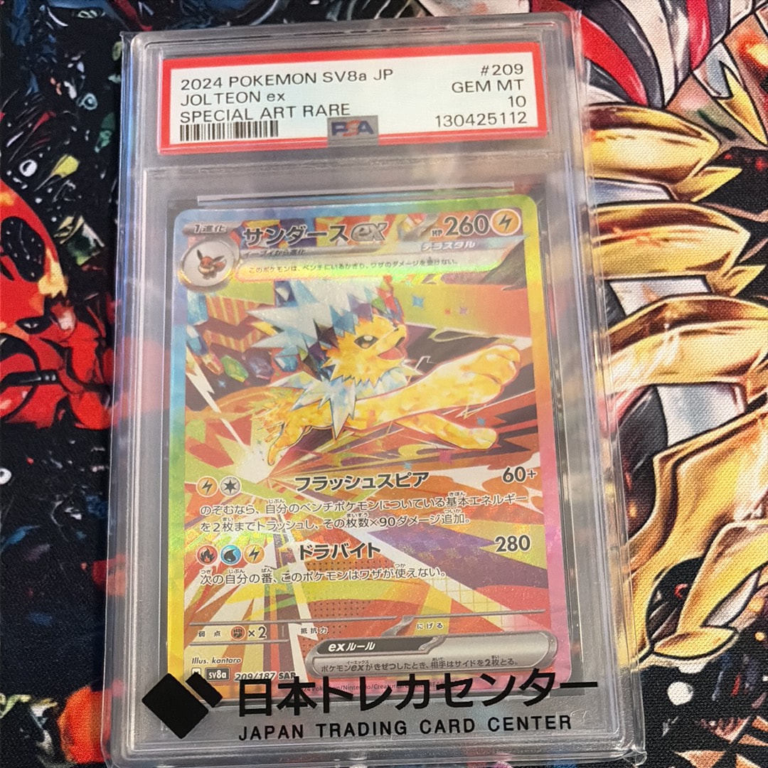 サンダースex SAR [SV8a 209/187](ハイクラスパック「テラスタルフェスex」)