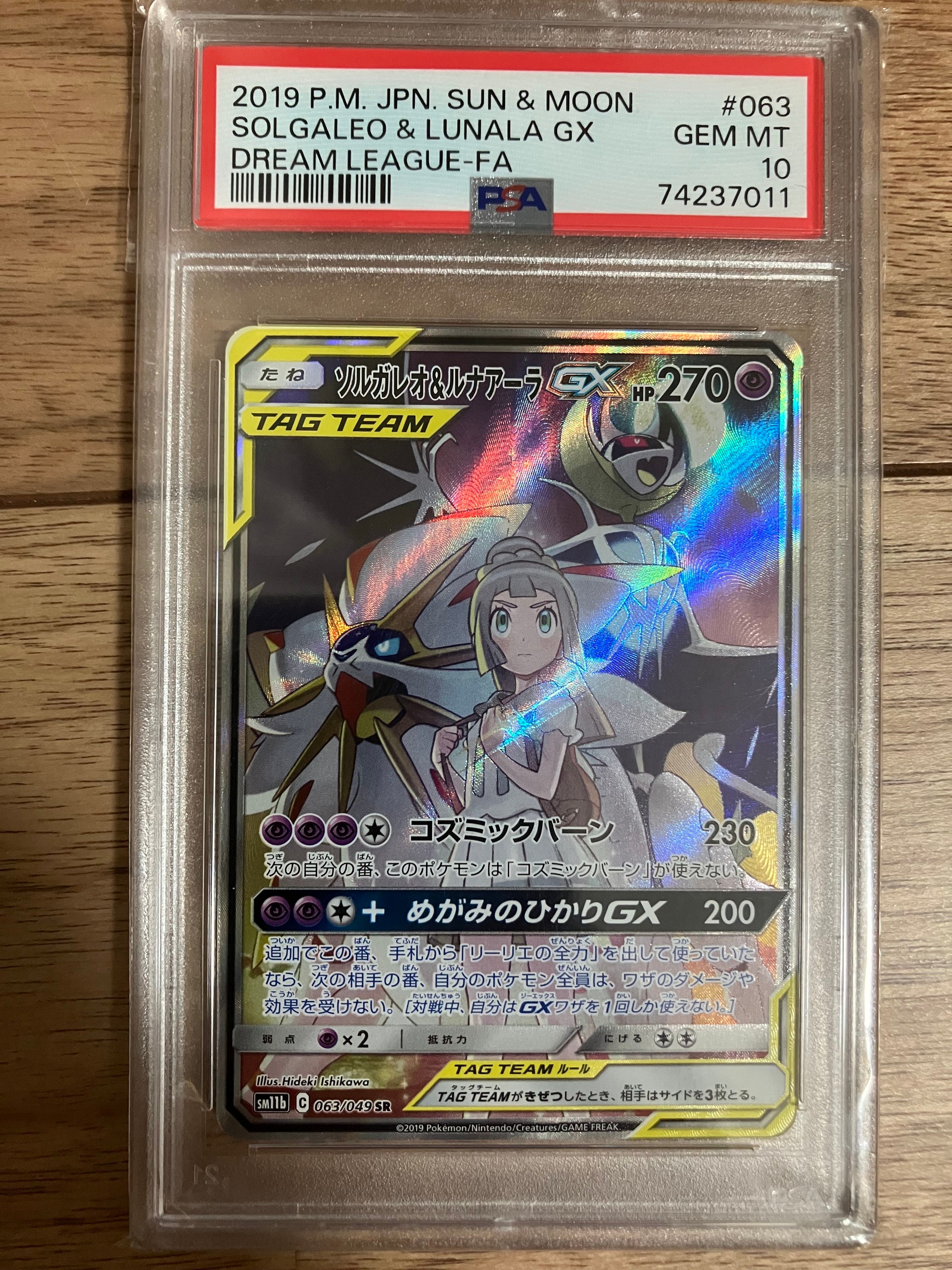 ソルガレオ&ルナアーラGX (リーリエ) SR :SA (ソルルナGX) [SM11b 063/049](強化拡張パック「ドリームリーグ」)